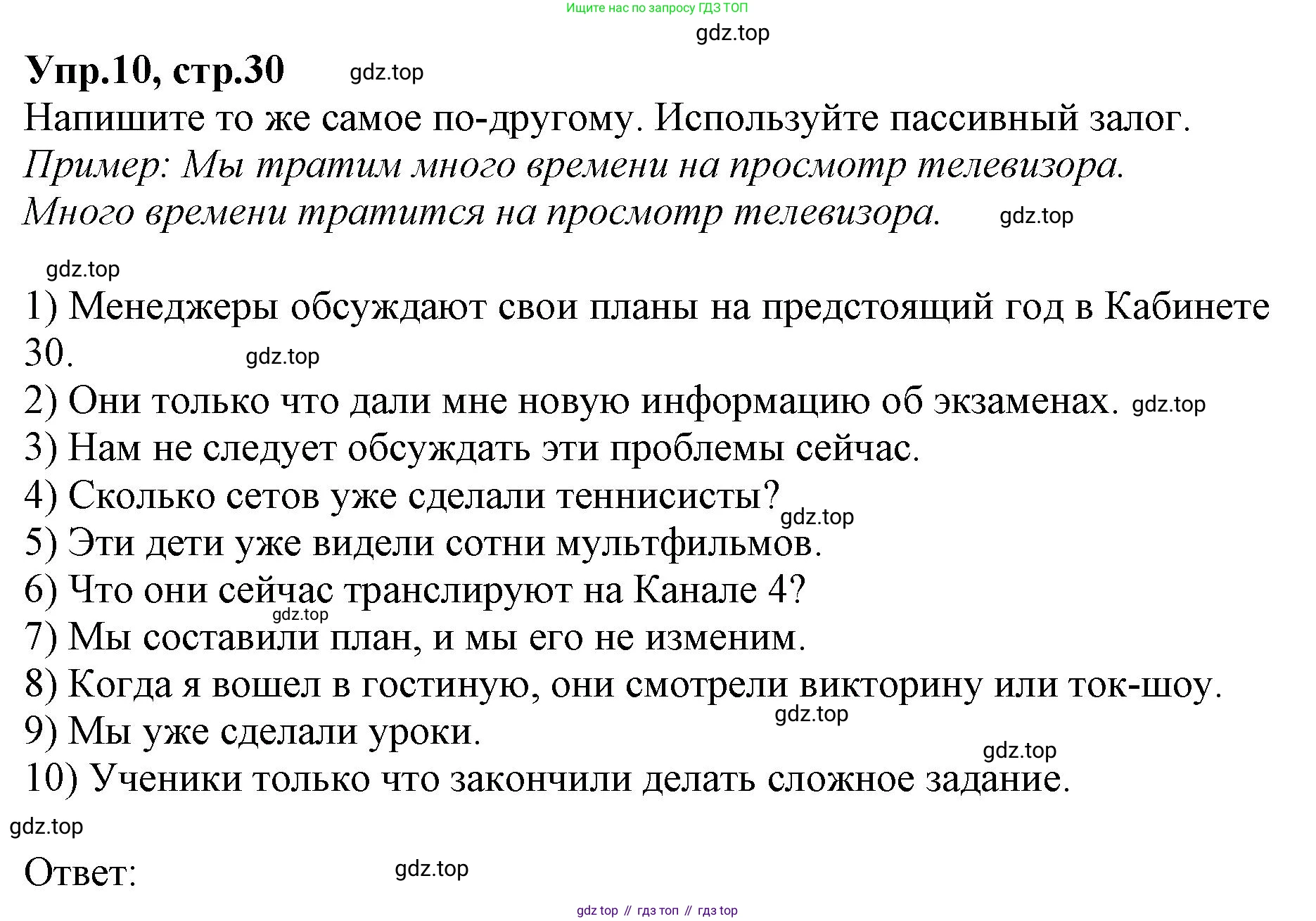 ГДЗ Английский язык (english), 9 класс Учебник, авторы: Афанасьева Ольга Васильевна (Afanasyeva Olga), Михеева Ирина Владимировна (Mikheeva Irina), Баранова Ксения Михайловна (Baranova Ksenia), издательство Просвещение, Москва, 2022, белого цвета, Часть 1, страница 30, номер 10, Решение 1