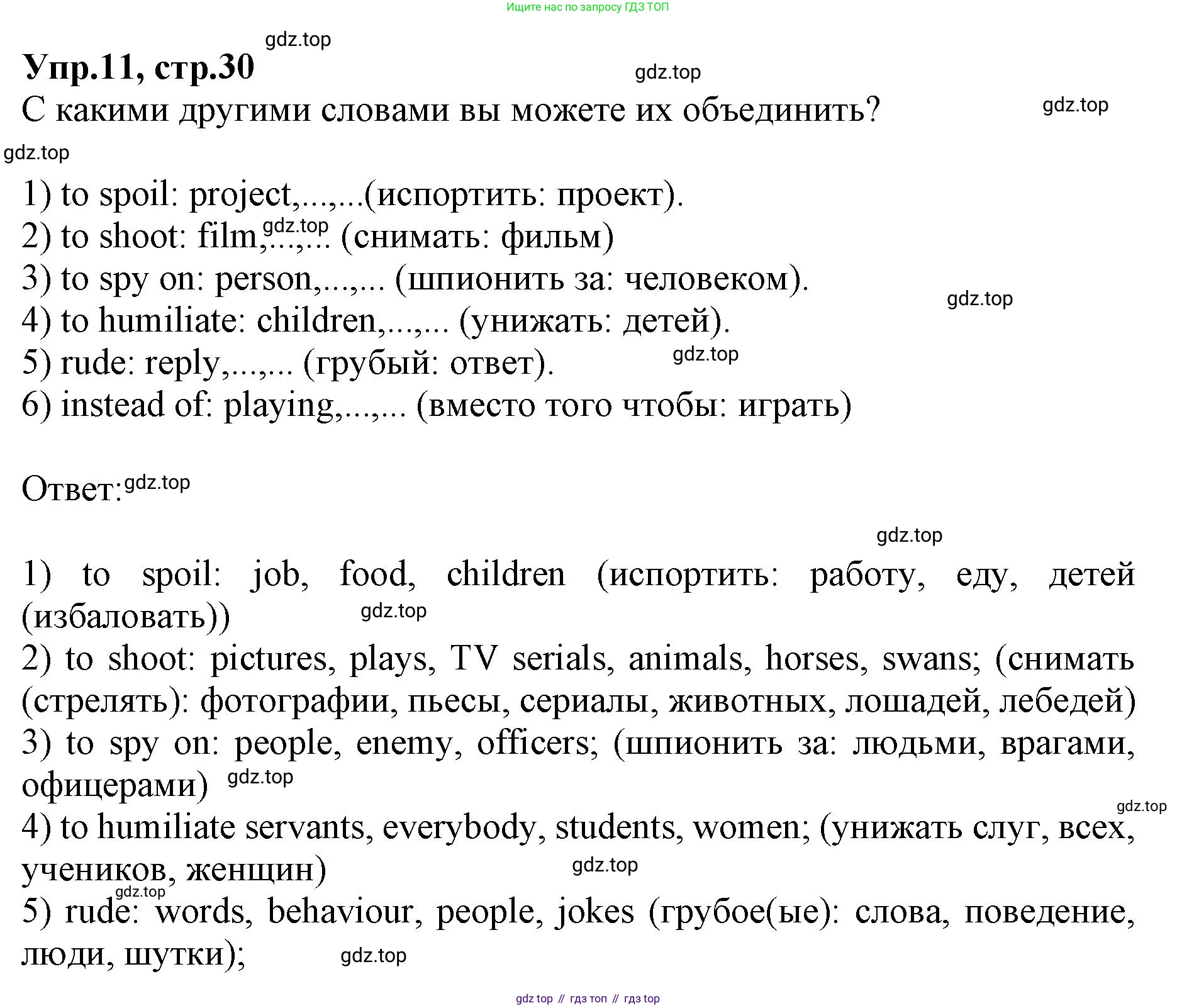 ГДЗ Английский язык (english), 9 класс Учебник, авторы: Афанасьева Ольга Васильевна (Afanasyeva Olga), Михеева Ирина Владимировна (Mikheeva Irina), Баранова Ксения Михайловна (Baranova Ksenia), издательство Просвещение, Москва, 2022, белого цвета, Часть 1, страница 30, номер 11, Решение 1