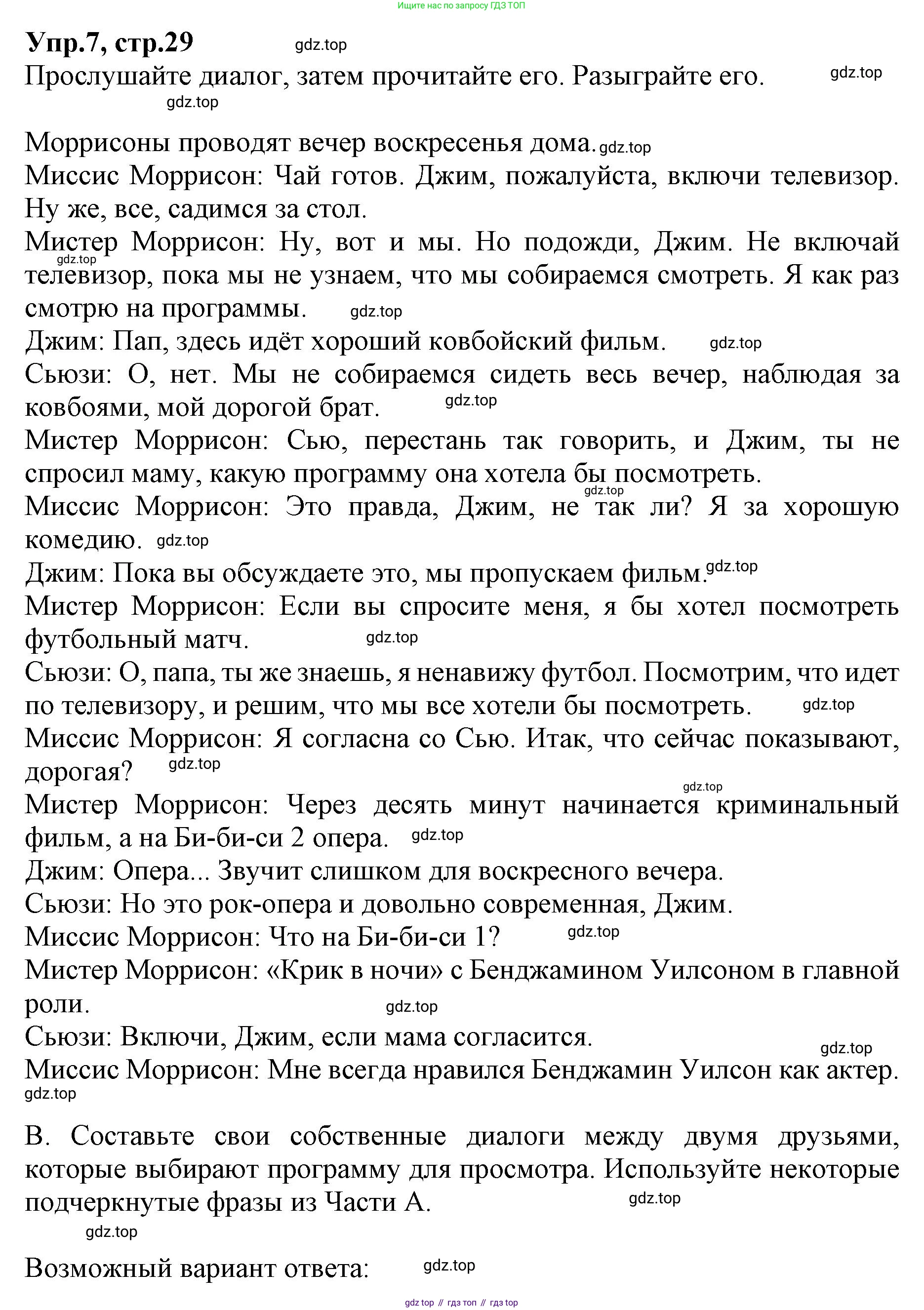 ГДЗ Английский язык (english), 9 класс Учебник, авторы: Афанасьева Ольга Васильевна (Afanasyeva Olga), Михеева Ирина Владимировна (Mikheeva Irina), Баранова Ксения Михайловна (Baranova Ksenia), издательство Просвещение, Москва, 2022, белого цвета, Часть 1, страница 29, номер 7, Решение 1