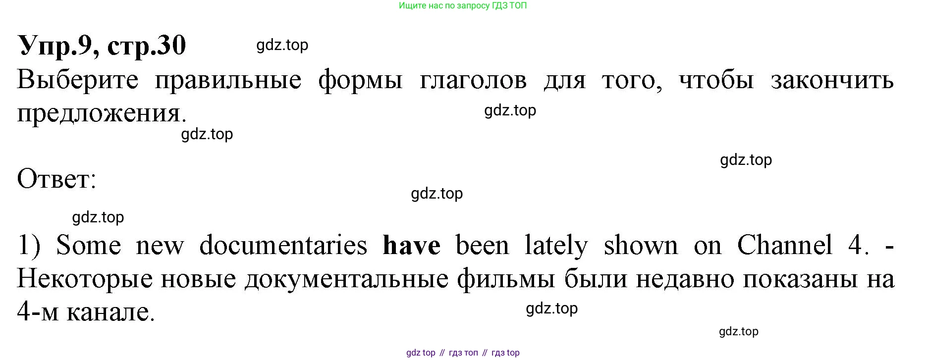 ГДЗ Английский язык (english), 9 класс Учебник, авторы: Афанасьева Ольга Васильевна (Afanasyeva Olga), Михеева Ирина Владимировна (Mikheeva Irina), Баранова Ксения Михайловна (Baranova Ksenia), издательство Просвещение, Москва, 2022, белого цвета, Часть 1, страница 30, номер 9, Решение 1