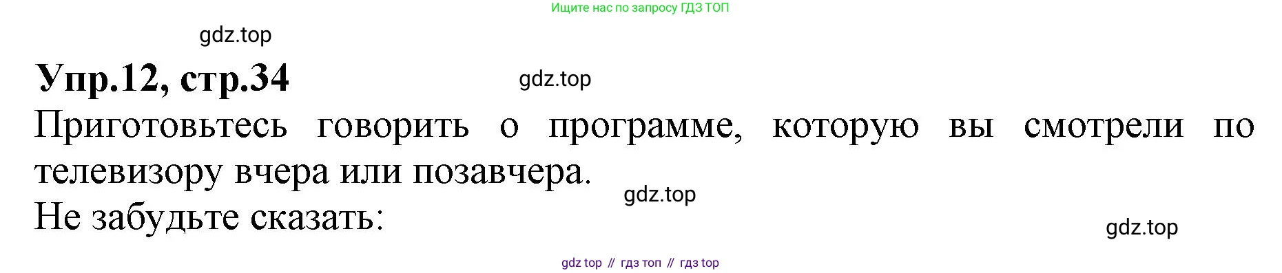 ГДЗ Английский язык (english), 9 класс Учебник, авторы: Афанасьева Ольга Васильевна (Afanasyeva Olga), Михеева Ирина Владимировна (Mikheeva Irina), Баранова Ксения Михайловна (Baranova Ksenia), издательство Просвещение, Москва, 2022, белого цвета, Часть 1, страница 35, номер 12, Решение 1