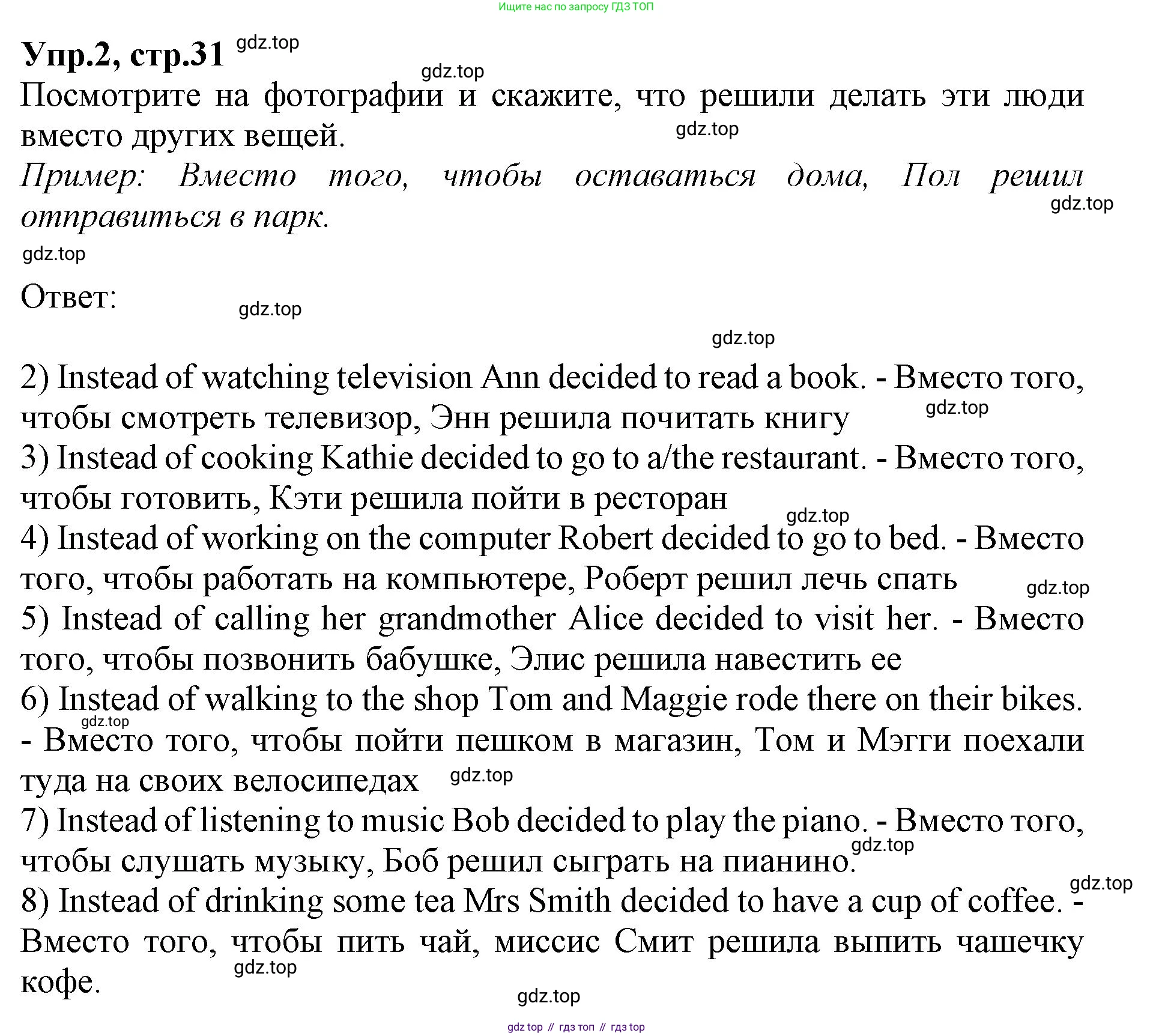 ГДЗ Английский язык (english), 9 класс Учебник, авторы: Афанасьева Ольга Васильевна (Afanasyeva Olga), Михеева Ирина Владимировна (Mikheeva Irina), Баранова Ксения Михайловна (Baranova Ksenia), издательство Просвещение, Москва, 2022, белого цвета, Часть 1, страница 31, номер 2, Решение 1
