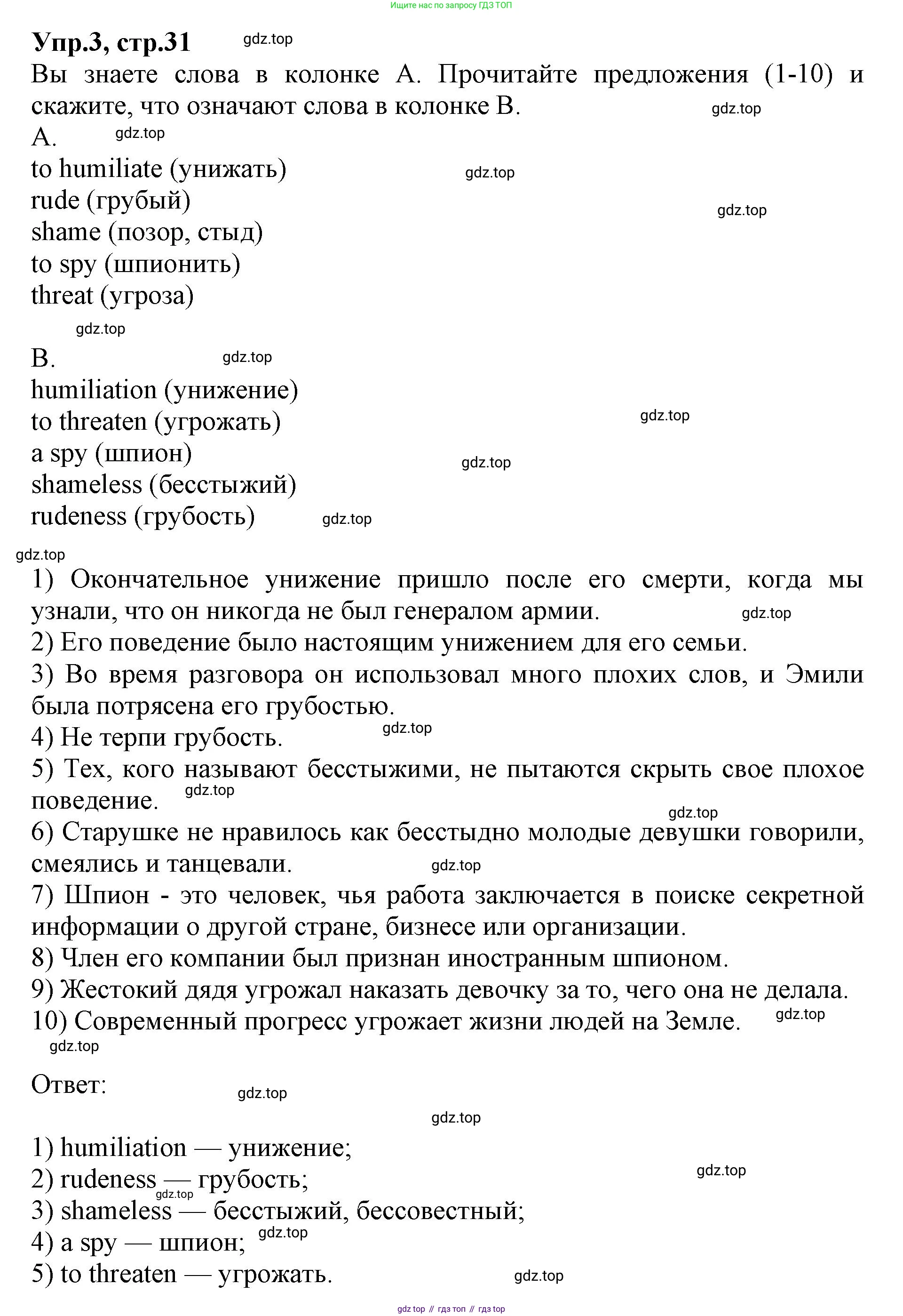 ГДЗ Английский язык (english), 9 класс Учебник, авторы: Афанасьева Ольга Васильевна (Afanasyeva Olga), Михеева Ирина Владимировна (Mikheeva Irina), Баранова Ксения Михайловна (Baranova Ksenia), издательство Просвещение, Москва, 2022, белого цвета, Часть 1, страница 31, номер 3, Решение 1