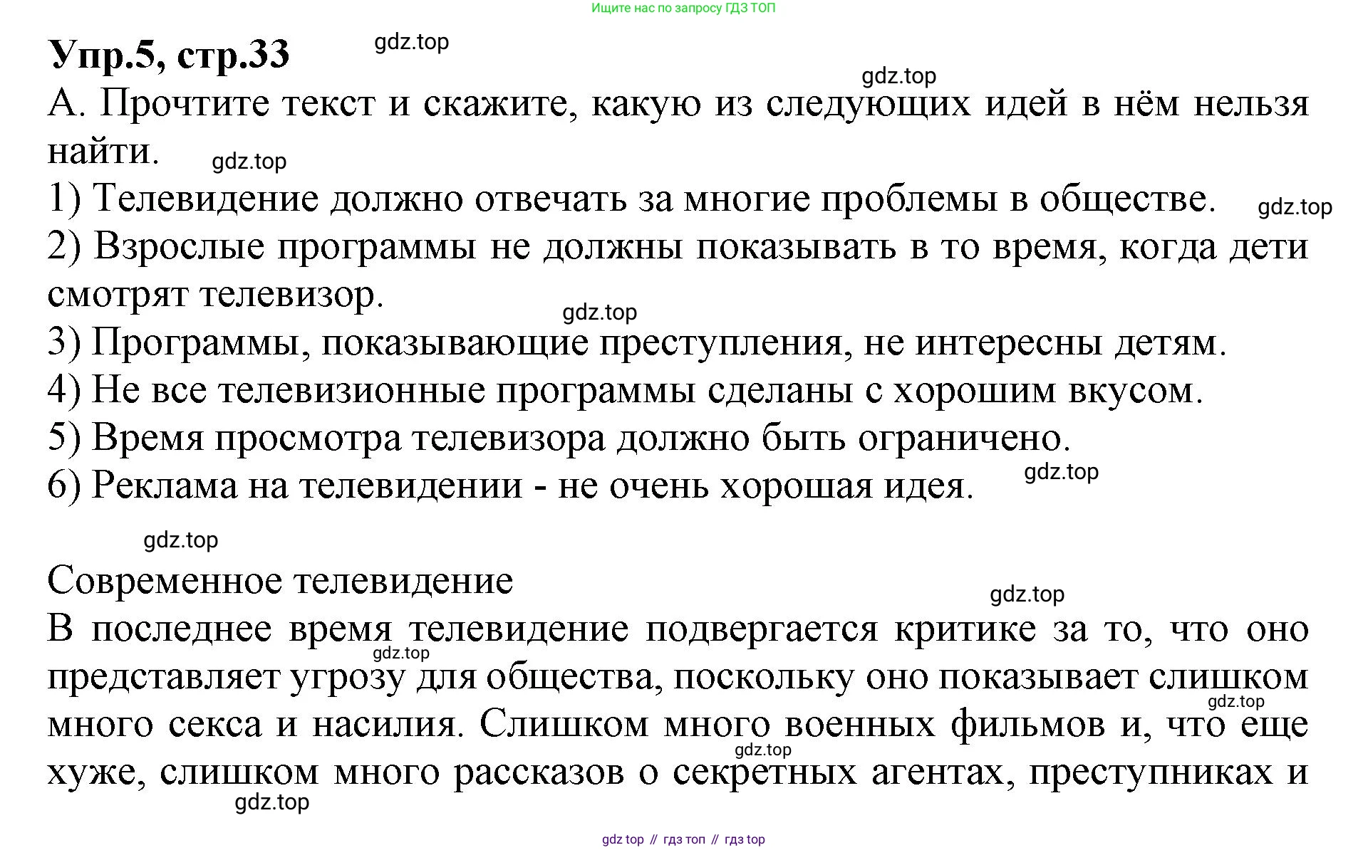 ГДЗ Английский язык (english), 9 класс Учебник, авторы: Афанасьева Ольга Васильевна (Afanasyeva Olga), Михеева Ирина Владимировна (Mikheeva Irina), Баранова Ксения Михайловна (Baranova Ksenia), издательство Просвещение, Москва, 2022, белого цвета, Часть 1, страница 33, номер 5, Решение 1