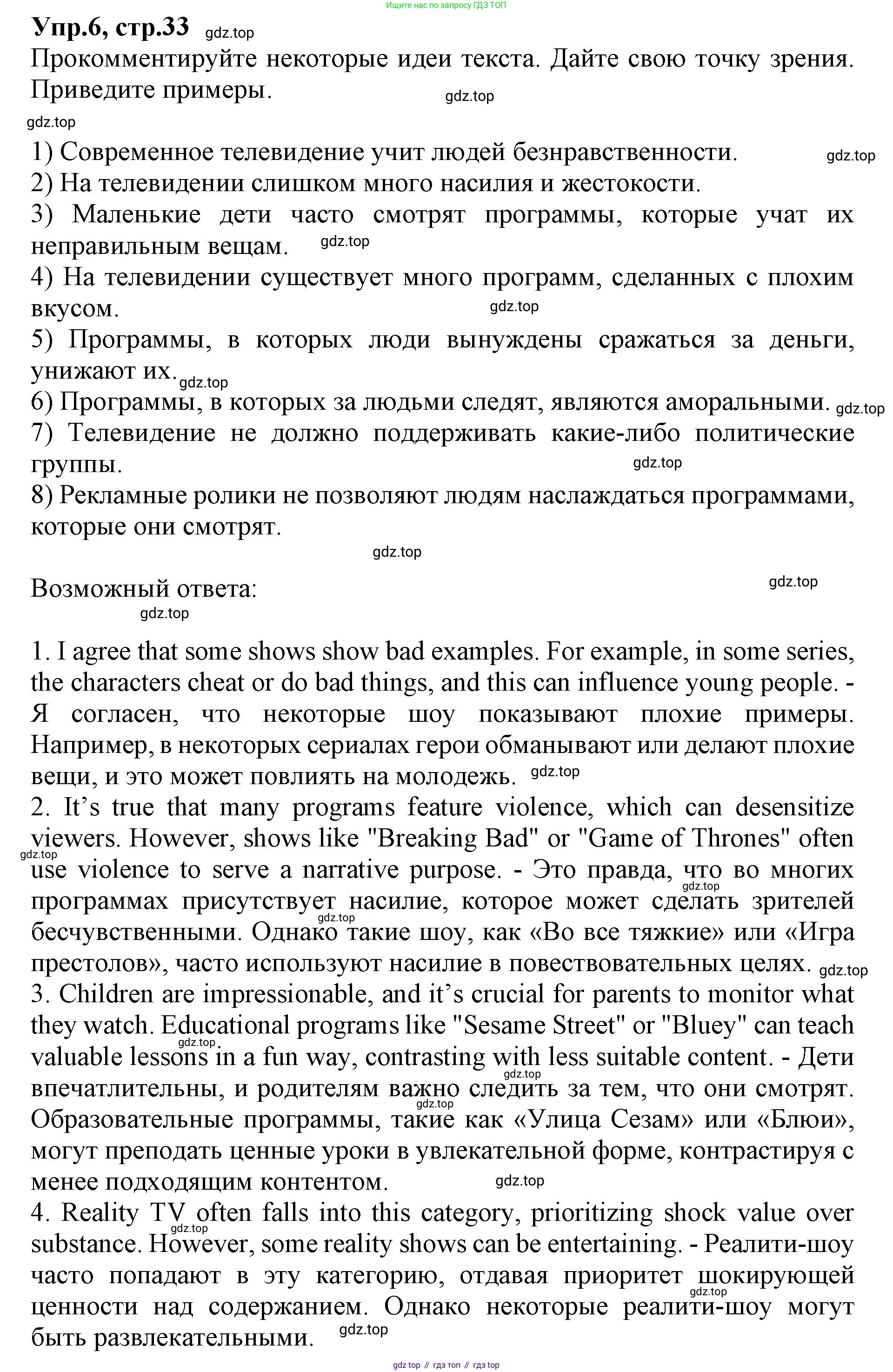ГДЗ Английский язык (english), 9 класс Учебник, авторы: Афанасьева Ольга Васильевна (Afanasyeva Olga), Михеева Ирина Владимировна (Mikheeva Irina), Баранова Ксения Михайловна (Baranova Ksenia), издательство Просвещение, Москва, 2022, белого цвета, Часть 1, страница 33, номер 6, Решение 1