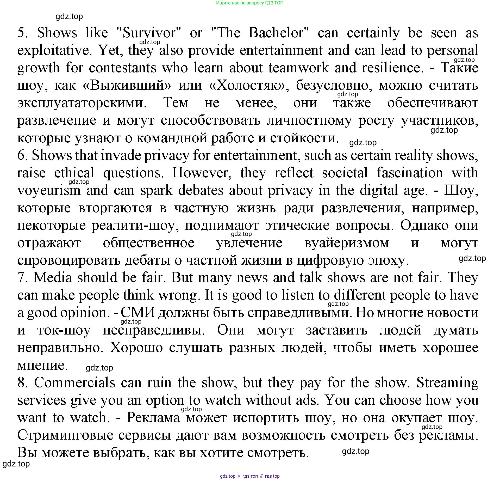 ГДЗ Английский язык (english), 9 класс Учебник, авторы: Афанасьева Ольга Васильевна (Afanasyeva Olga), Михеева Ирина Владимировна (Mikheeva Irina), Баранова Ксения Михайловна (Baranova Ksenia), издательство Просвещение, Москва, 2022, белого цвета, Часть 1, страница 33, номер 6, Решение 1 (продолжение 2)