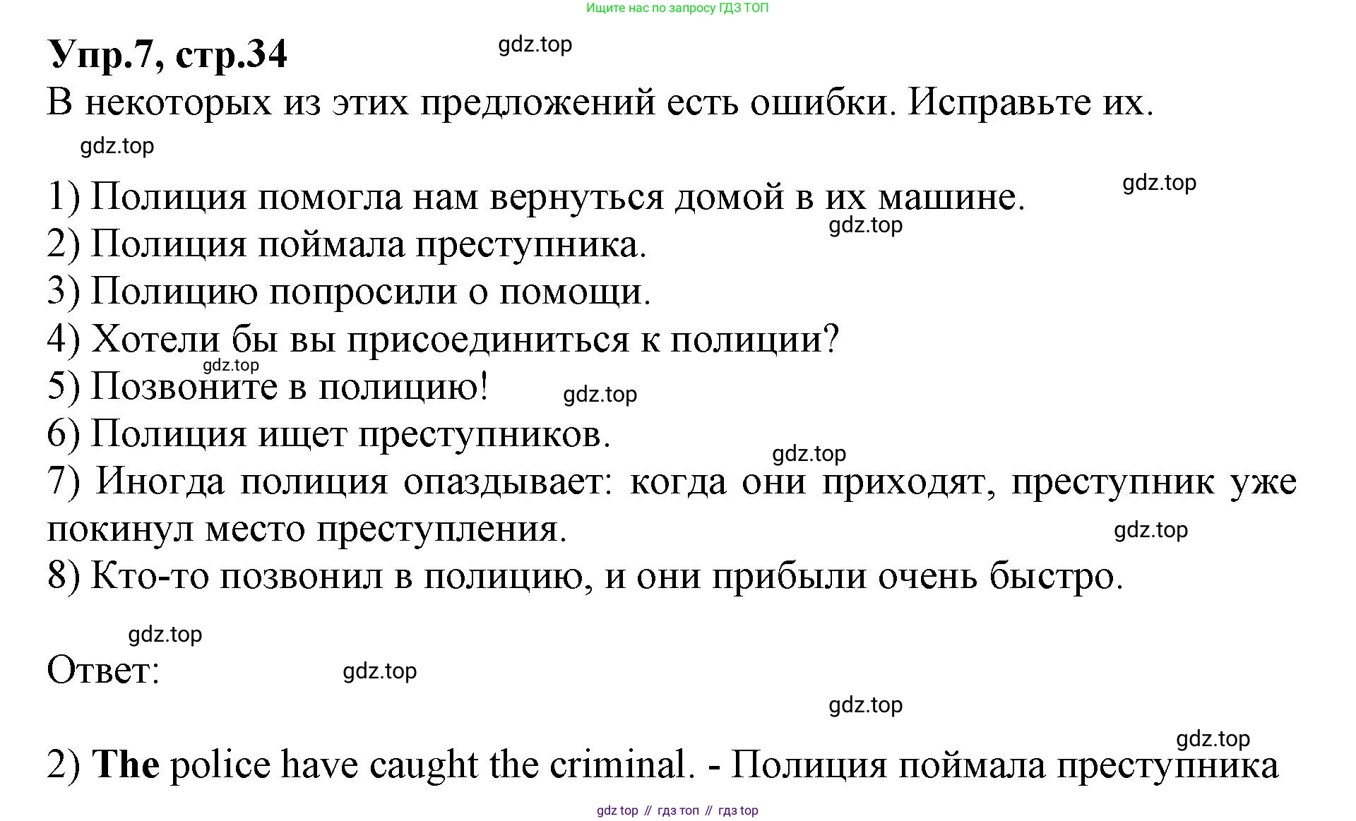 ГДЗ Английский язык (english), 9 класс Учебник, авторы: Афанасьева Ольга Васильевна (Afanasyeva Olga), Михеева Ирина Владимировна (Mikheeva Irina), Баранова Ксения Михайловна (Baranova Ksenia), издательство Просвещение, Москва, 2022, белого цвета, Часть 1, страница 34, номер 7, Решение 1