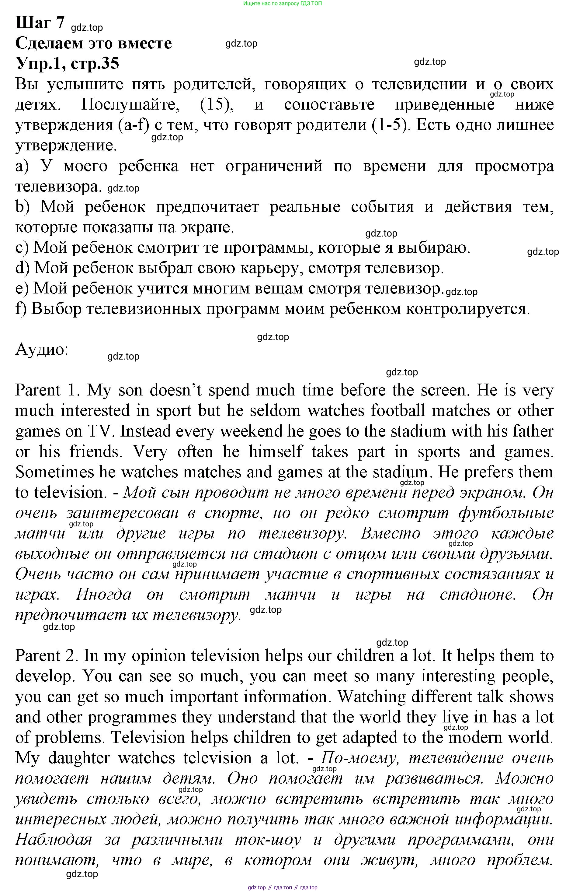 ГДЗ Английский язык (english), 9 класс Учебник, авторы: Афанасьева Ольга Васильевна (Afanasyeva Olga), Михеева Ирина Владимировна (Mikheeva Irina), Баранова Ксения Михайловна (Baranova Ksenia), издательство Просвещение, Москва, 2022, белого цвета, Часть 1, страница 35, номер 1, Решение 1