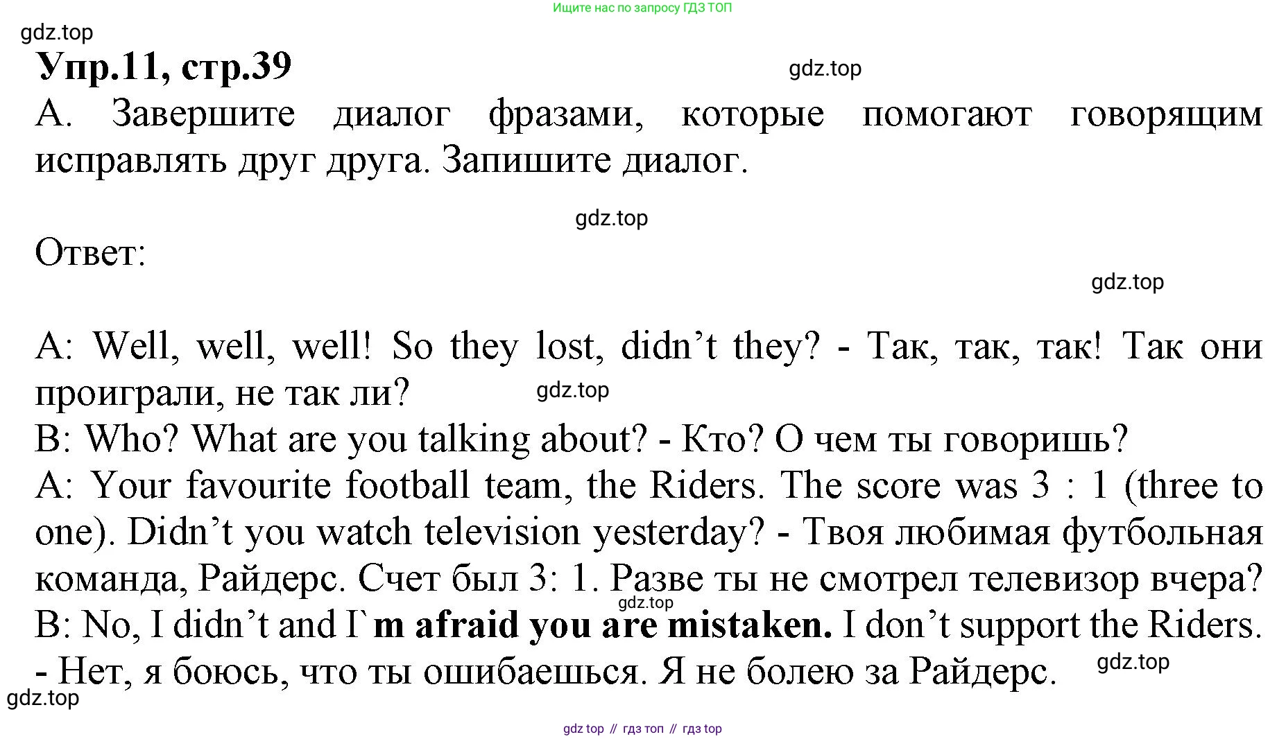 ГДЗ Английский язык (english), 9 класс Учебник, авторы: Афанасьева Ольга Васильевна (Afanasyeva Olga), Михеева Ирина Владимировна (Mikheeva Irina), Баранова Ксения Михайловна (Baranova Ksenia), издательство Просвещение, Москва, 2022, белого цвета, Часть 1, страница 39, номер 11, Решение 1
