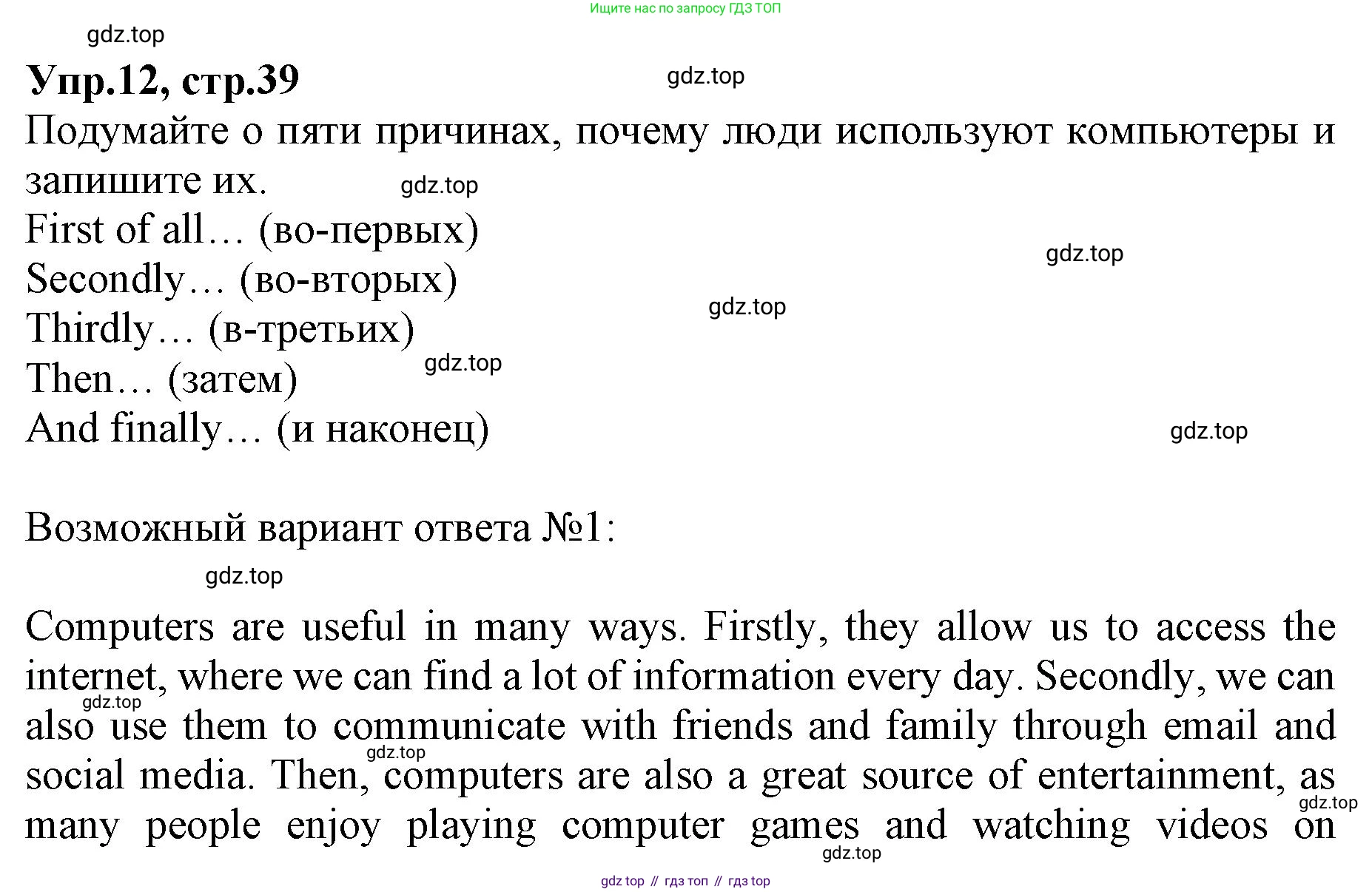 ГДЗ Английский язык (english), 9 класс Учебник, авторы: Афанасьева Ольга Васильевна (Afanasyeva Olga), Михеева Ирина Владимировна (Mikheeva Irina), Баранова Ксения Михайловна (Baranova Ksenia), издательство Просвещение, Москва, 2022, белого цвета, Часть 1, страница 40, номер 12, Решение 1