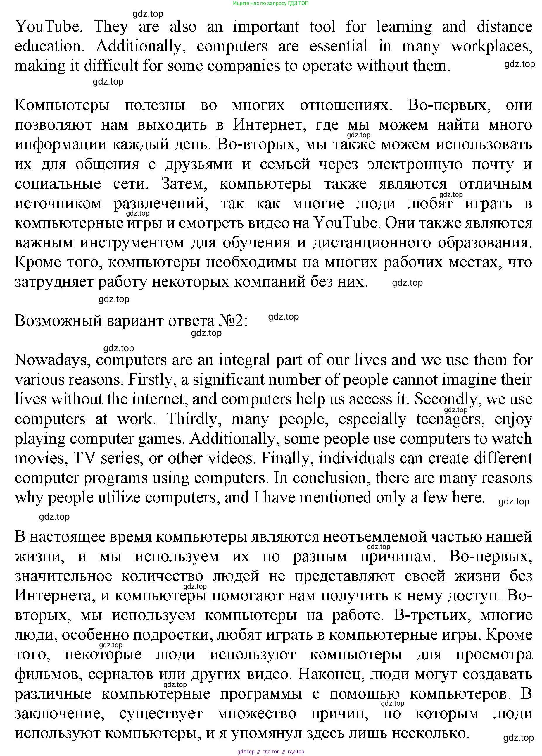 ГДЗ Английский язык (english), 9 класс Учебник, авторы: Афанасьева Ольга Васильевна (Afanasyeva Olga), Михеева Ирина Владимировна (Mikheeva Irina), Баранова Ксения Михайловна (Baranova Ksenia), издательство Просвещение, Москва, 2022, белого цвета, Часть 1, страница 40, номер 12, Решение 1 (продолжение 2)