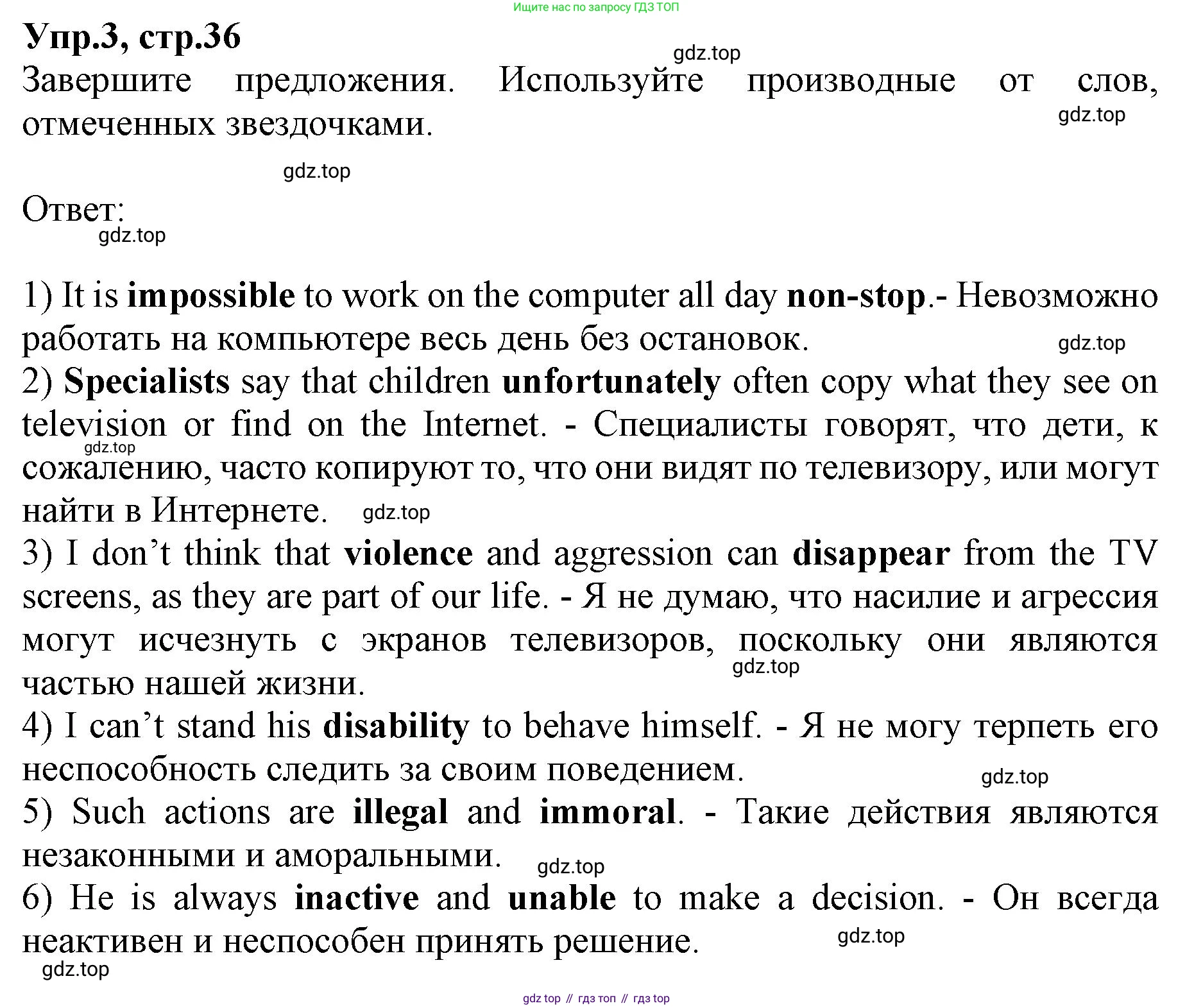 ГДЗ Английский язык (english), 9 класс Учебник, авторы: Афанасьева Ольга Васильевна (Afanasyeva Olga), Михеева Ирина Владимировна (Mikheeva Irina), Баранова Ксения Михайловна (Baranova Ksenia), издательство Просвещение, Москва, 2022, белого цвета, Часть 1, страница 36, номер 3, Решение 1