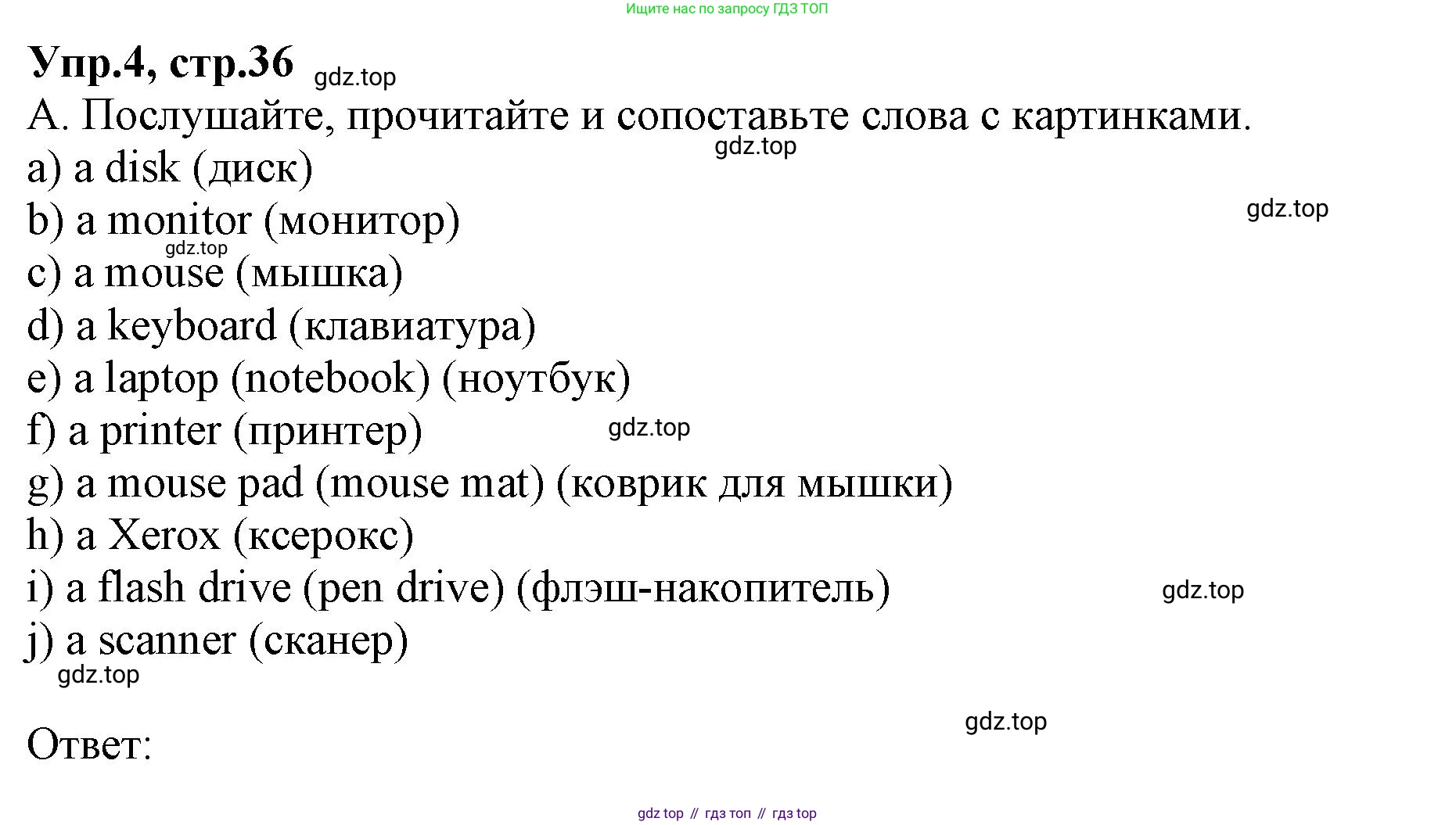ГДЗ Английский язык (english), 9 класс Учебник, авторы: Афанасьева Ольга Васильевна (Afanasyeva Olga), Михеева Ирина Владимировна (Mikheeva Irina), Баранова Ксения Михайловна (Baranova Ksenia), издательство Просвещение, Москва, 2022, белого цвета, Часть 1, страница 36, номер 4, Решение 1