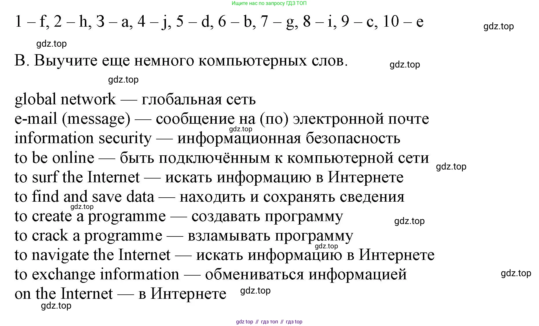 ГДЗ Английский язык (english), 9 класс Учебник, авторы: Афанасьева Ольга Васильевна (Afanasyeva Olga), Михеева Ирина Владимировна (Mikheeva Irina), Баранова Ксения Михайловна (Baranova Ksenia), издательство Просвещение, Москва, 2022, белого цвета, Часть 1, страница 36, номер 4, Решение 1 (продолжение 2)