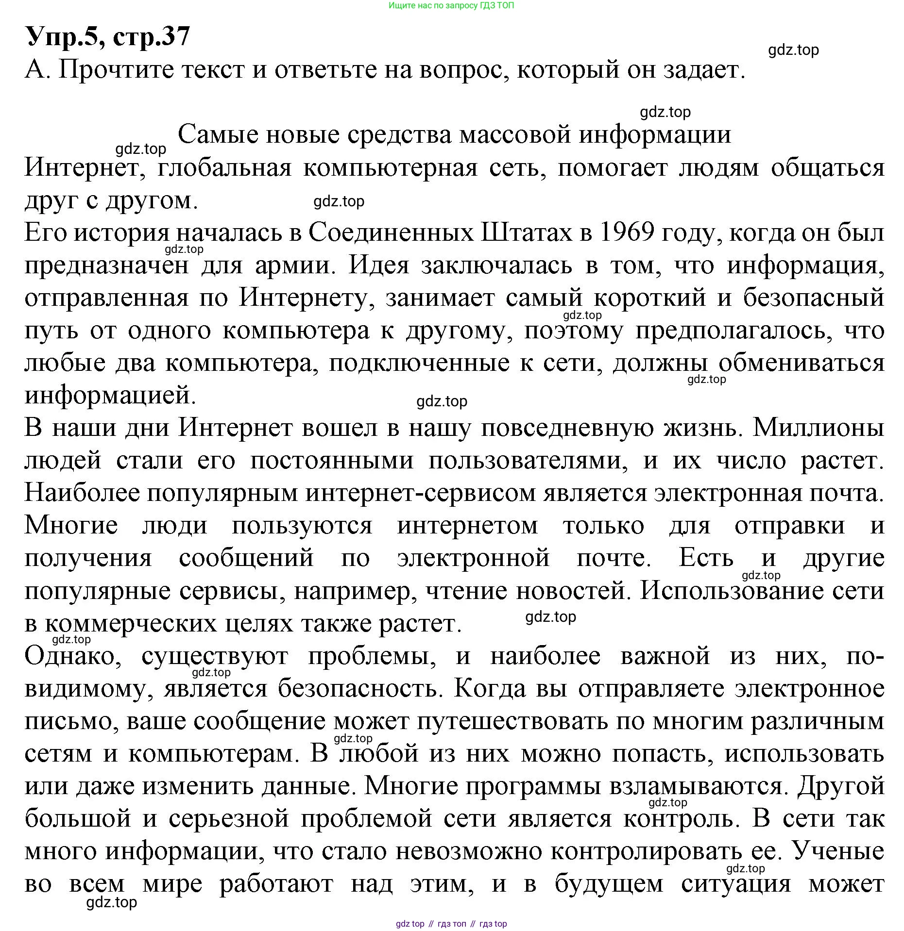 ГДЗ Английский язык (english), 9 класс Учебник, авторы: Афанасьева Ольга Васильевна (Afanasyeva Olga), Михеева Ирина Владимировна (Mikheeva Irina), Баранова Ксения Михайловна (Baranova Ksenia), издательство Просвещение, Москва, 2022, белого цвета, Часть 1, страница 37, номер 5, Решение 1