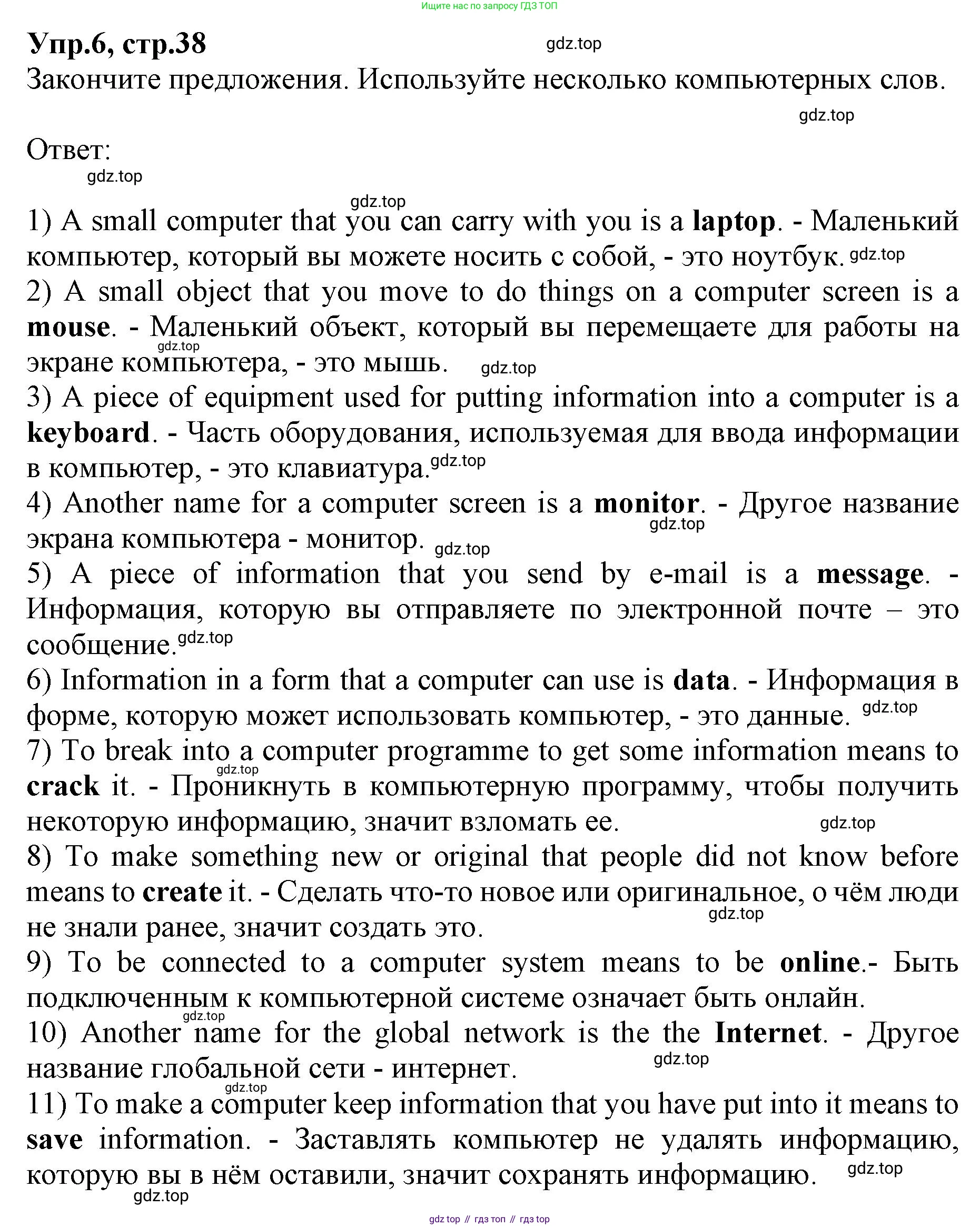 ГДЗ Английский язык (english), 9 класс Учебник, авторы: Афанасьева Ольга Васильевна (Afanasyeva Olga), Михеева Ирина Владимировна (Mikheeva Irina), Баранова Ксения Михайловна (Baranova Ksenia), издательство Просвещение, Москва, 2022, белого цвета, Часть 1, страница 38, номер 6, Решение 1