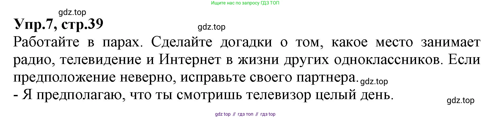 ГДЗ Английский язык (english), 9 класс Учебник, авторы: Афанасьева Ольга Васильевна (Afanasyeva Olga), Михеева Ирина Владимировна (Mikheeva Irina), Баранова Ксения Михайловна (Baranova Ksenia), издательство Просвещение, Москва, 2022, белого цвета, Часть 1, страница 39, номер 7, Решение 1