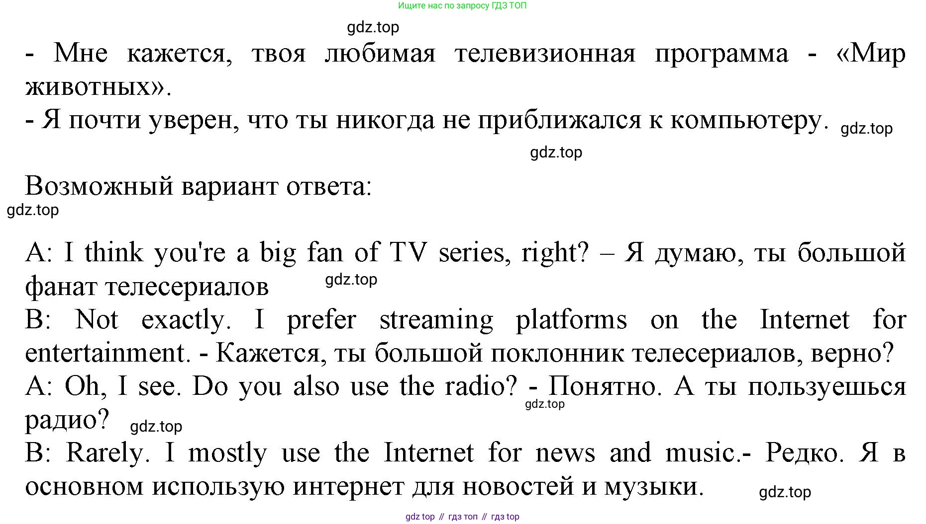 ГДЗ Английский язык (english), 9 класс Учебник, авторы: Афанасьева Ольга Васильевна (Afanasyeva Olga), Михеева Ирина Владимировна (Mikheeva Irina), Баранова Ксения Михайловна (Baranova Ksenia), издательство Просвещение, Москва, 2022, белого цвета, Часть 1, страница 39, номер 7, Решение 1 (продолжение 2)