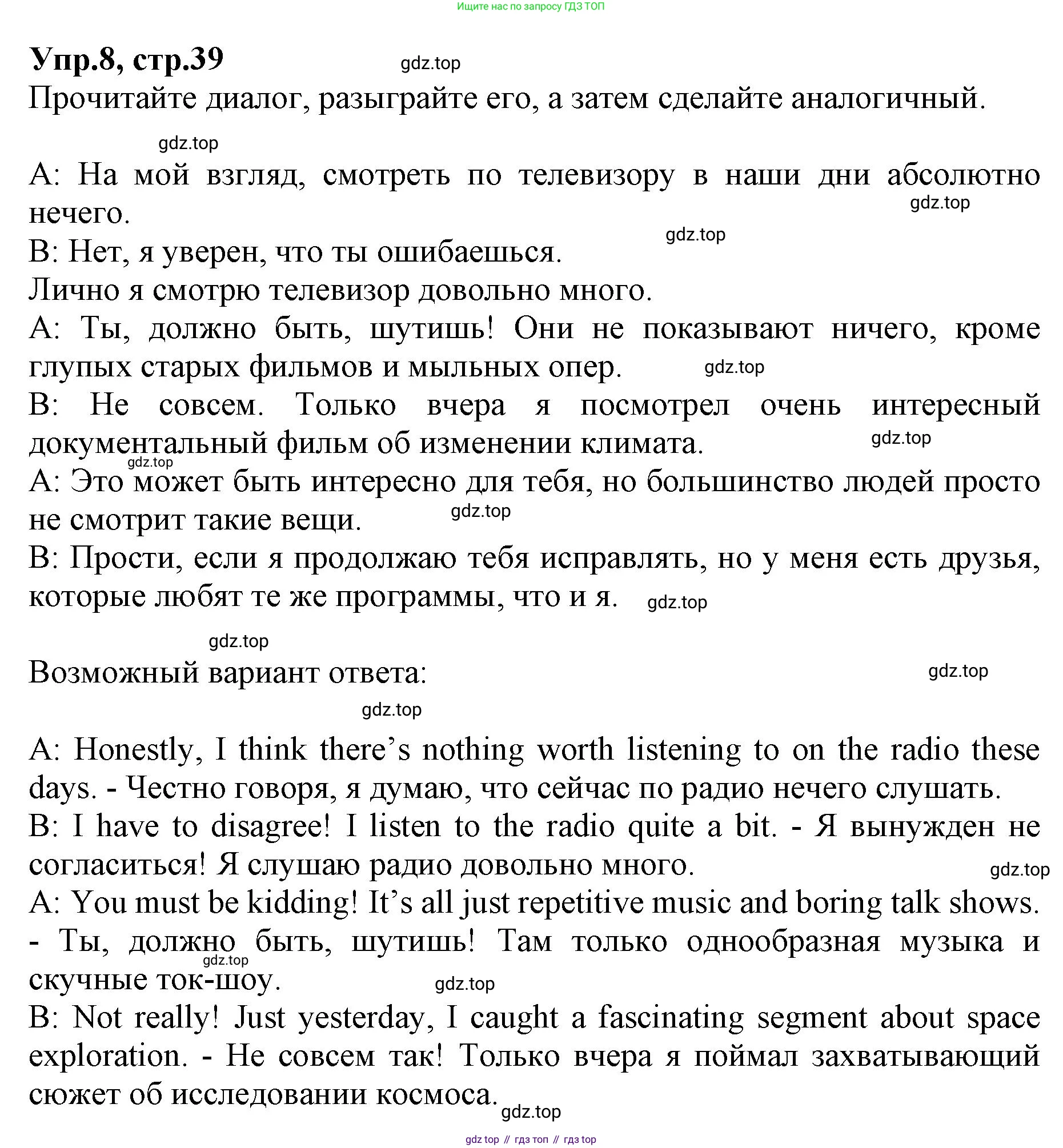 ГДЗ Английский язык (english), 9 класс Учебник, авторы: Афанасьева Ольга Васильевна (Afanasyeva Olga), Михеева Ирина Владимировна (Mikheeva Irina), Баранова Ксения Михайловна (Baranova Ksenia), издательство Просвещение, Москва, 2022, белого цвета, Часть 1, страница 39, номер 8, Решение 1