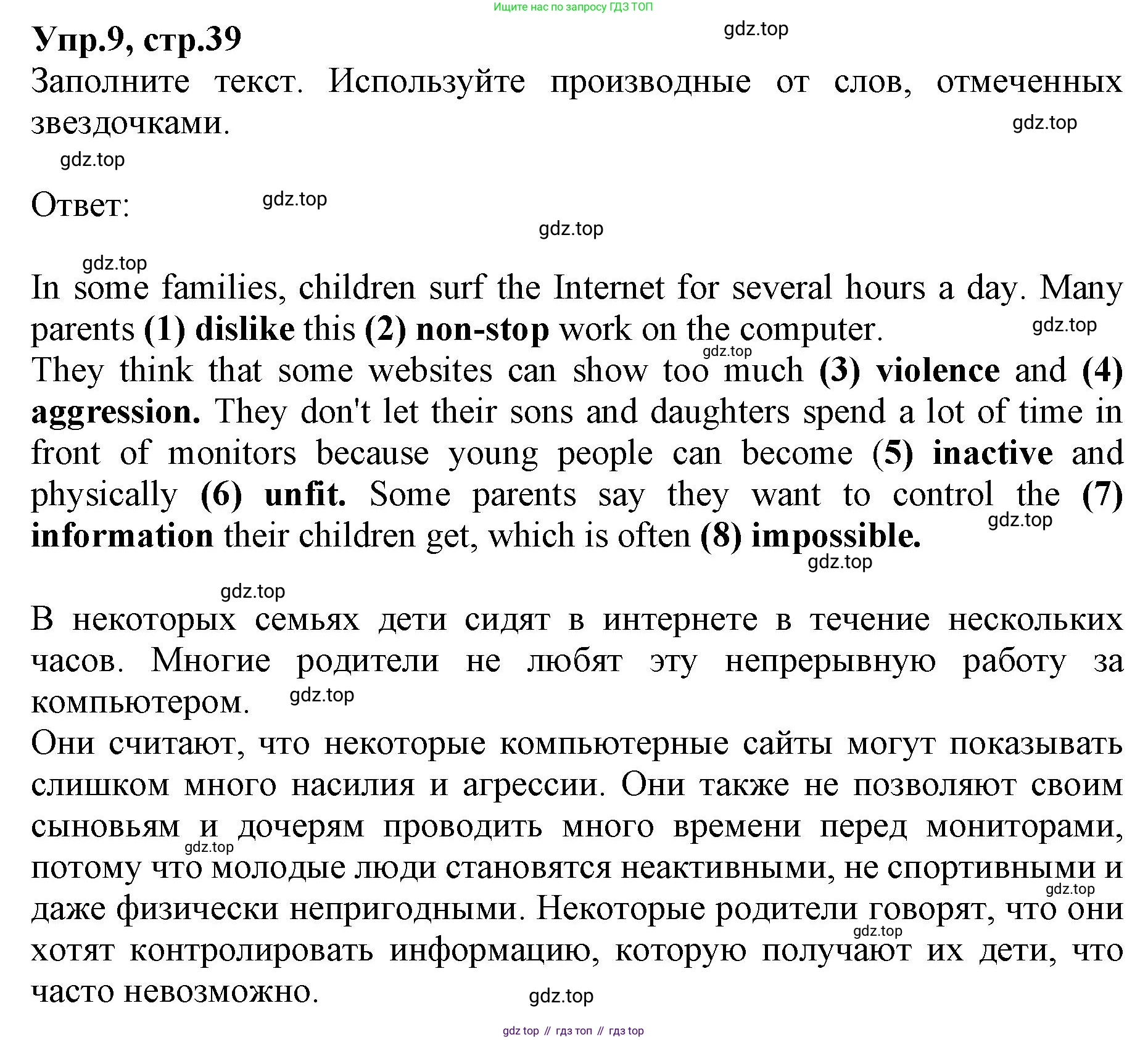 ГДЗ Английский язык (english), 9 класс Учебник, авторы: Афанасьева Ольга Васильевна (Afanasyeva Olga), Михеева Ирина Владимировна (Mikheeva Irina), Баранова Ксения Михайловна (Baranova Ksenia), издательство Просвещение, Москва, 2022, белого цвета, Часть 1, страница 39, номер 9, Решение 1