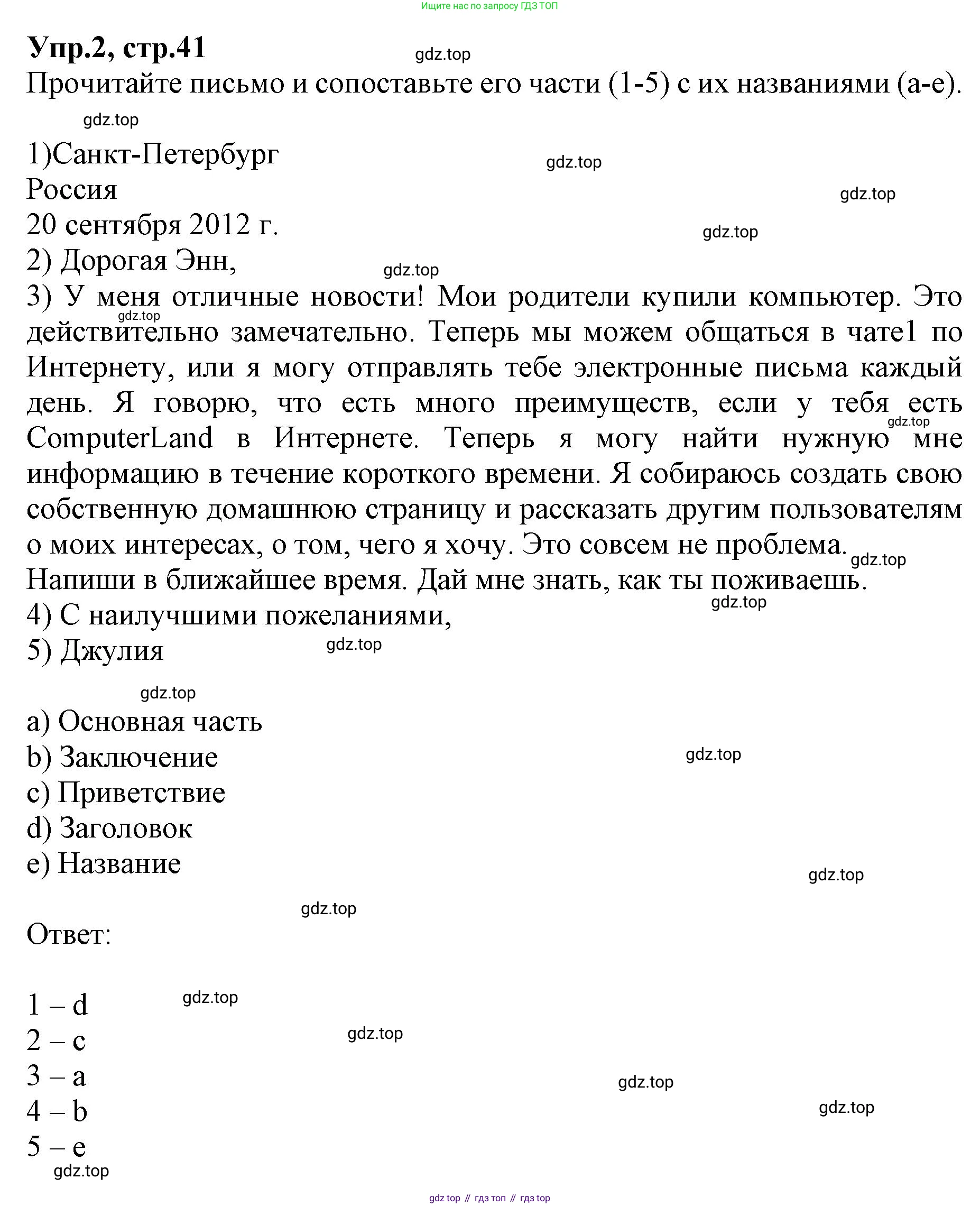ГДЗ Английский язык (english), 9 класс Учебник, авторы: Афанасьева Ольга Васильевна (Afanasyeva Olga), Михеева Ирина Владимировна (Mikheeva Irina), Баранова Ксения Михайловна (Baranova Ksenia), издательство Просвещение, Москва, 2022, белого цвета, Часть 1, страница 41, номер 2, Решение 1