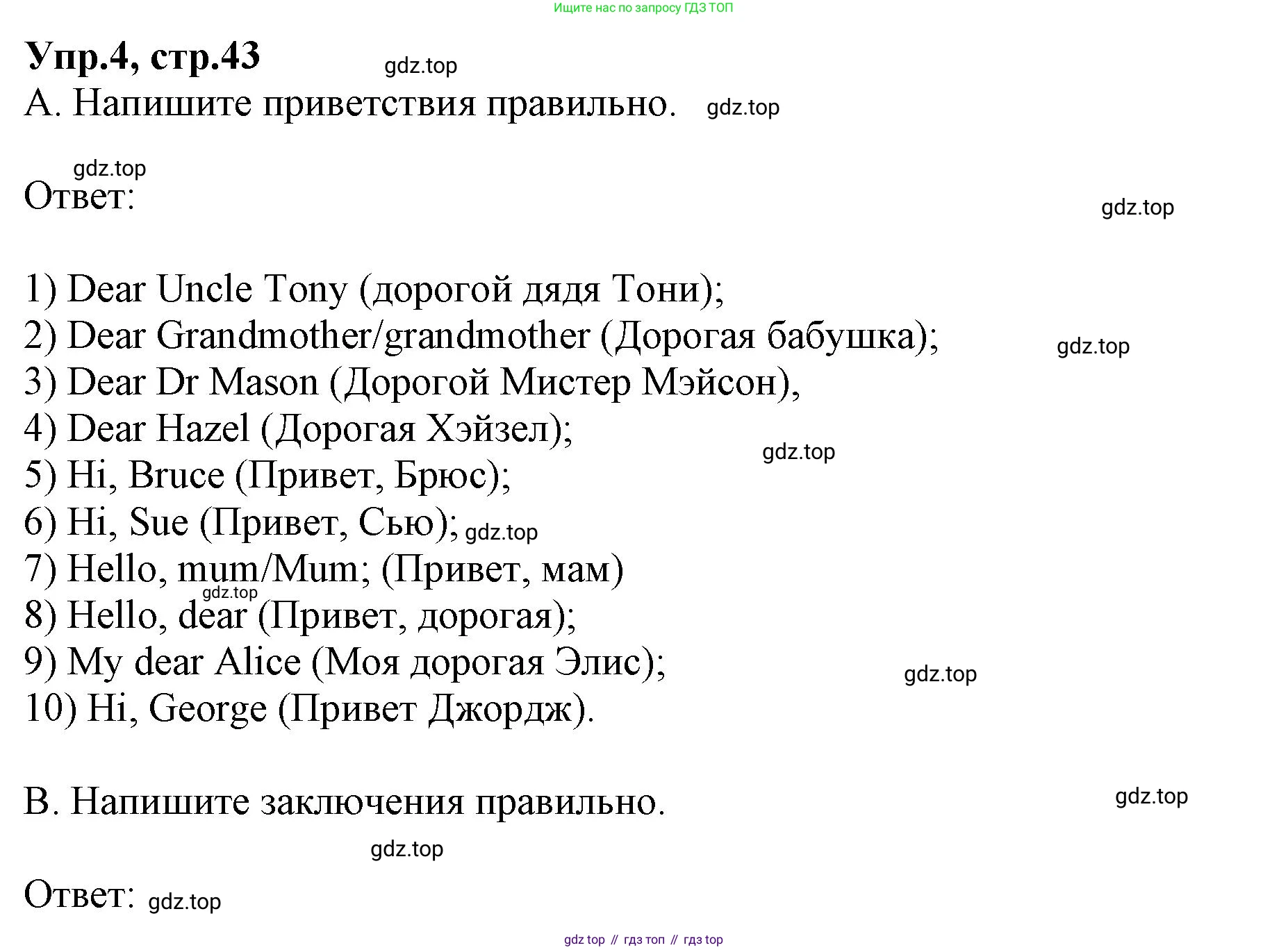 ГДЗ Английский язык (english), 9 класс Учебник, авторы: Афанасьева Ольга Васильевна (Afanasyeva Olga), Михеева Ирина Владимировна (Mikheeva Irina), Баранова Ксения Михайловна (Baranova Ksenia), издательство Просвещение, Москва, 2022, белого цвета, Часть 1, страница 43, номер 4, Решение 1
