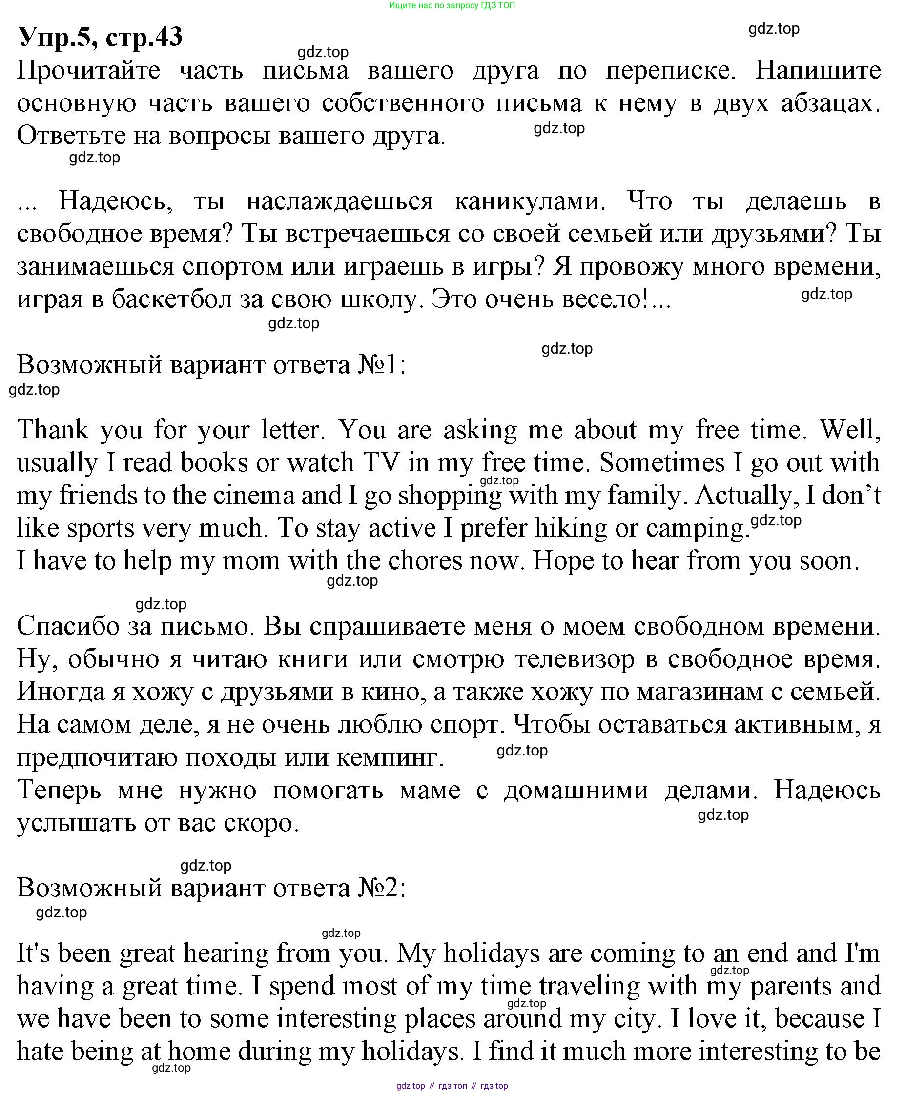 ГДЗ Английский язык (english), 9 класс Учебник, авторы: Афанасьева Ольга Васильевна (Afanasyeva Olga), Михеева Ирина Владимировна (Mikheeva Irina), Баранова Ксения Михайловна (Baranova Ksenia), издательство Просвещение, Москва, 2022, белого цвета, Часть 1, страница 43, номер 5, Решение 1