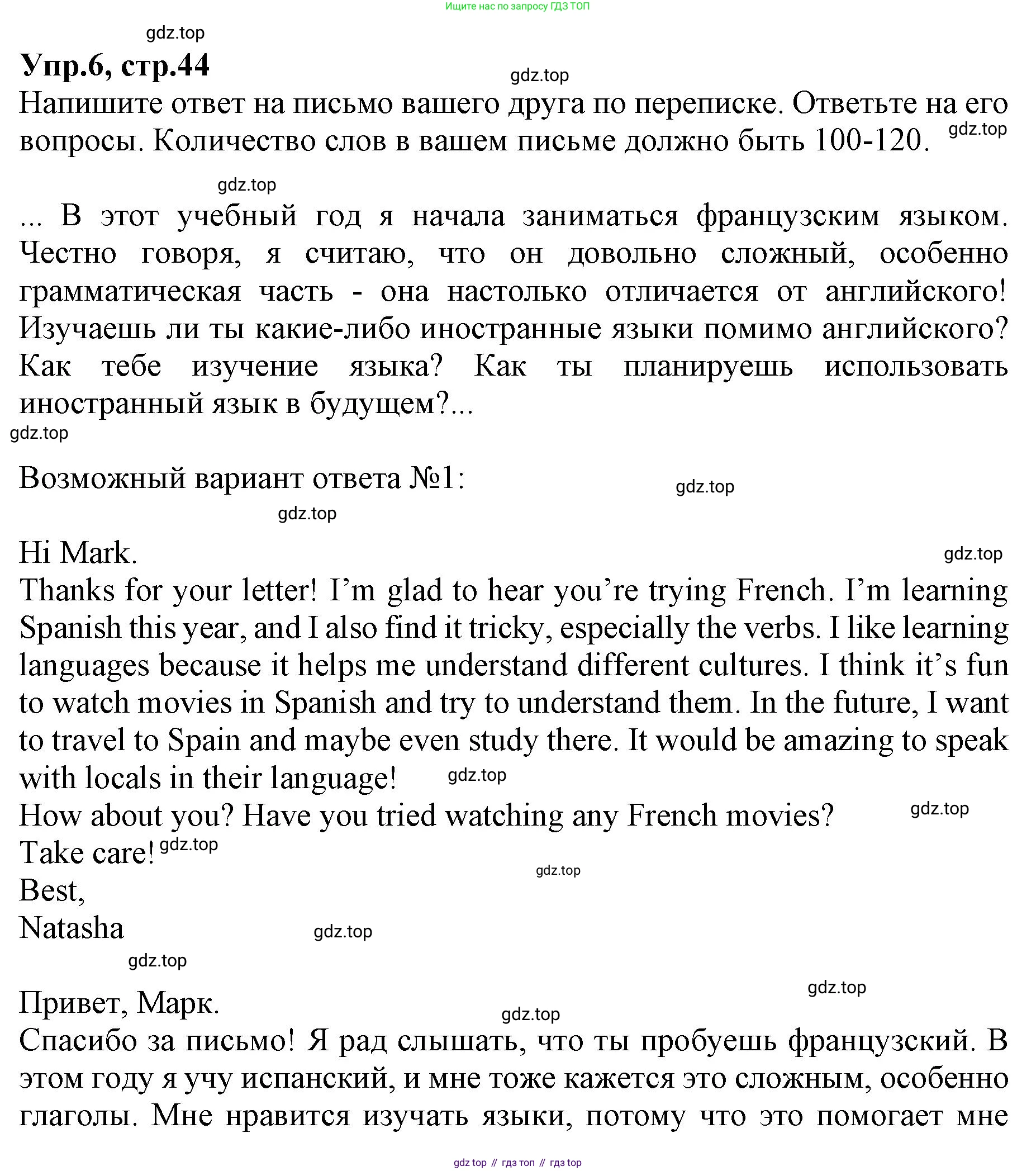 ГДЗ Английский язык (english), 9 класс Учебник, авторы: Афанасьева Ольга Васильевна (Afanasyeva Olga), Михеева Ирина Владимировна (Mikheeva Irina), Баранова Ксения Михайловна (Baranova Ksenia), издательство Просвещение, Москва, 2022, белого цвета, Часть 1, страница 44, номер 6, Решение 1