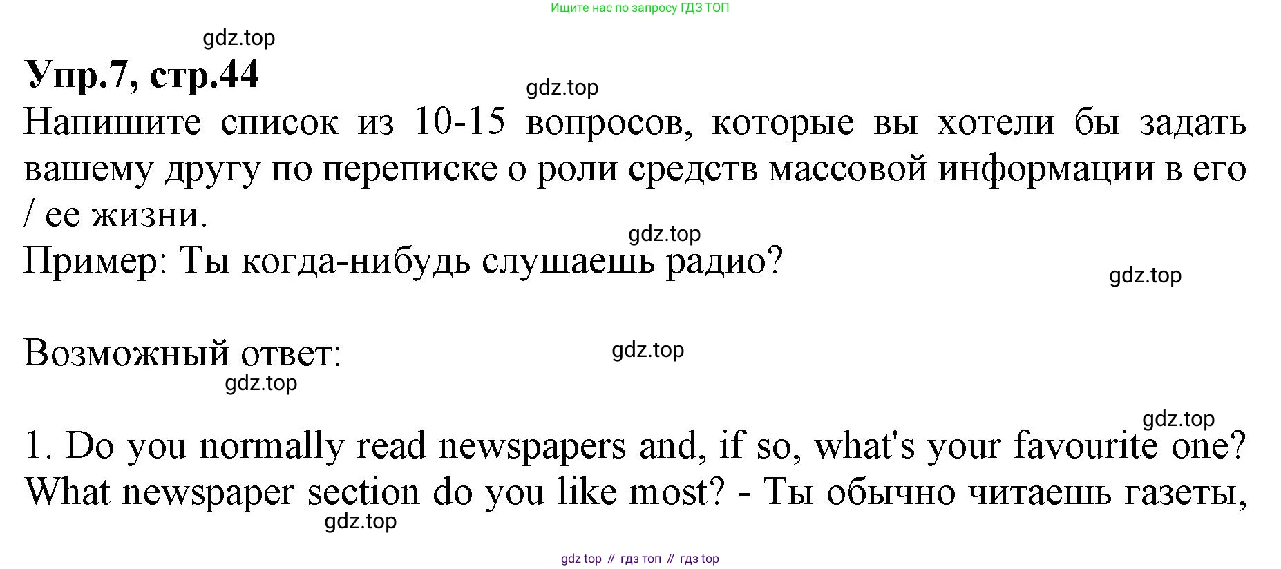 ГДЗ Английский язык (english), 9 класс Учебник, авторы: Афанасьева Ольга Васильевна (Afanasyeva Olga), Михеева Ирина Владимировна (Mikheeva Irina), Баранова Ксения Михайловна (Baranova Ksenia), издательство Просвещение, Москва, 2022, белого цвета, Часть 1, страница 44, номер 7, Решение 1