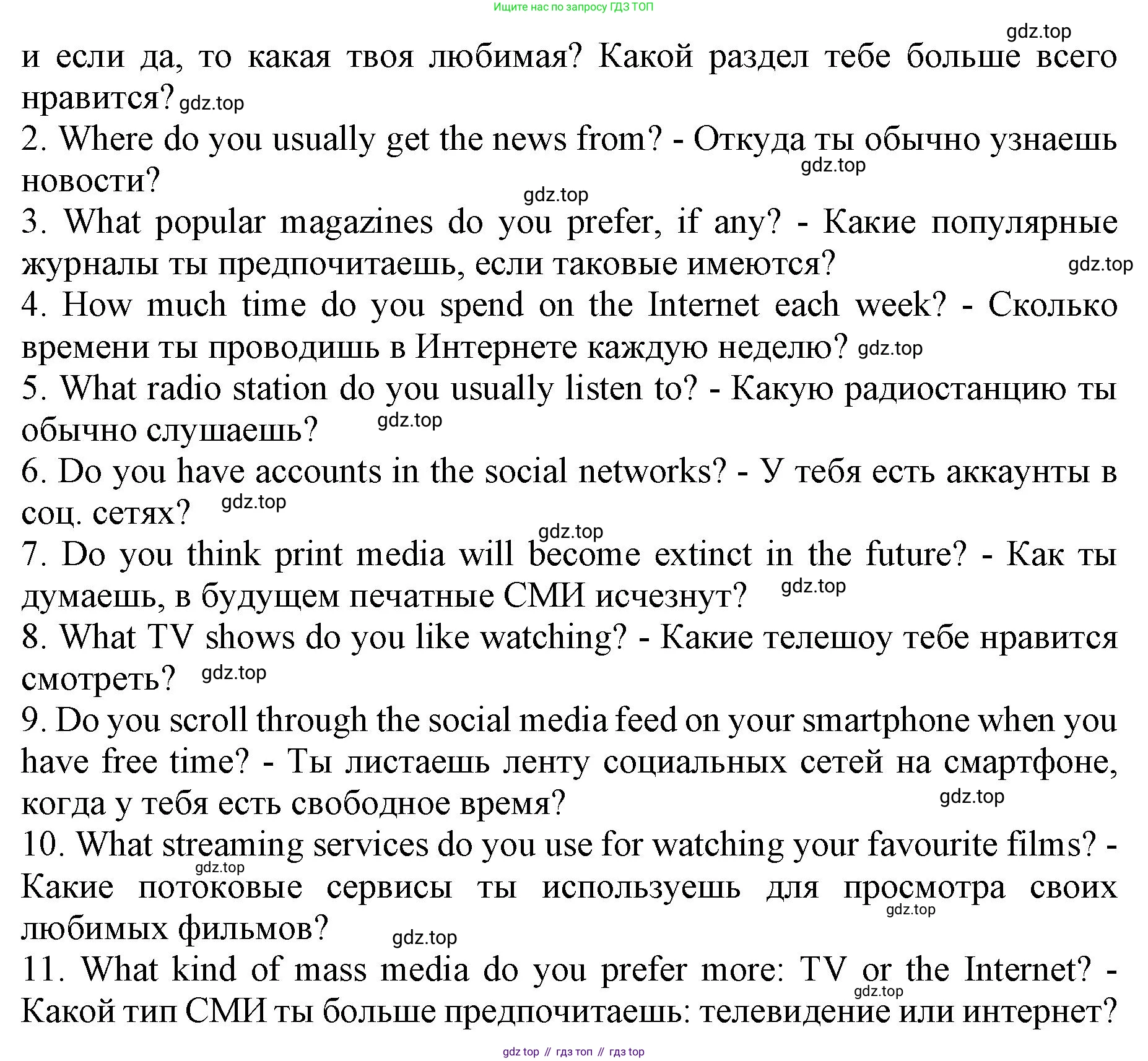 ГДЗ Английский язык (english), 9 класс Учебник, авторы: Афанасьева Ольга Васильевна (Afanasyeva Olga), Михеева Ирина Владимировна (Mikheeva Irina), Баранова Ксения Михайловна (Baranova Ksenia), издательство Просвещение, Москва, 2022, белого цвета, Часть 1, страница 44, номер 7, Решение 1 (продолжение 2)
