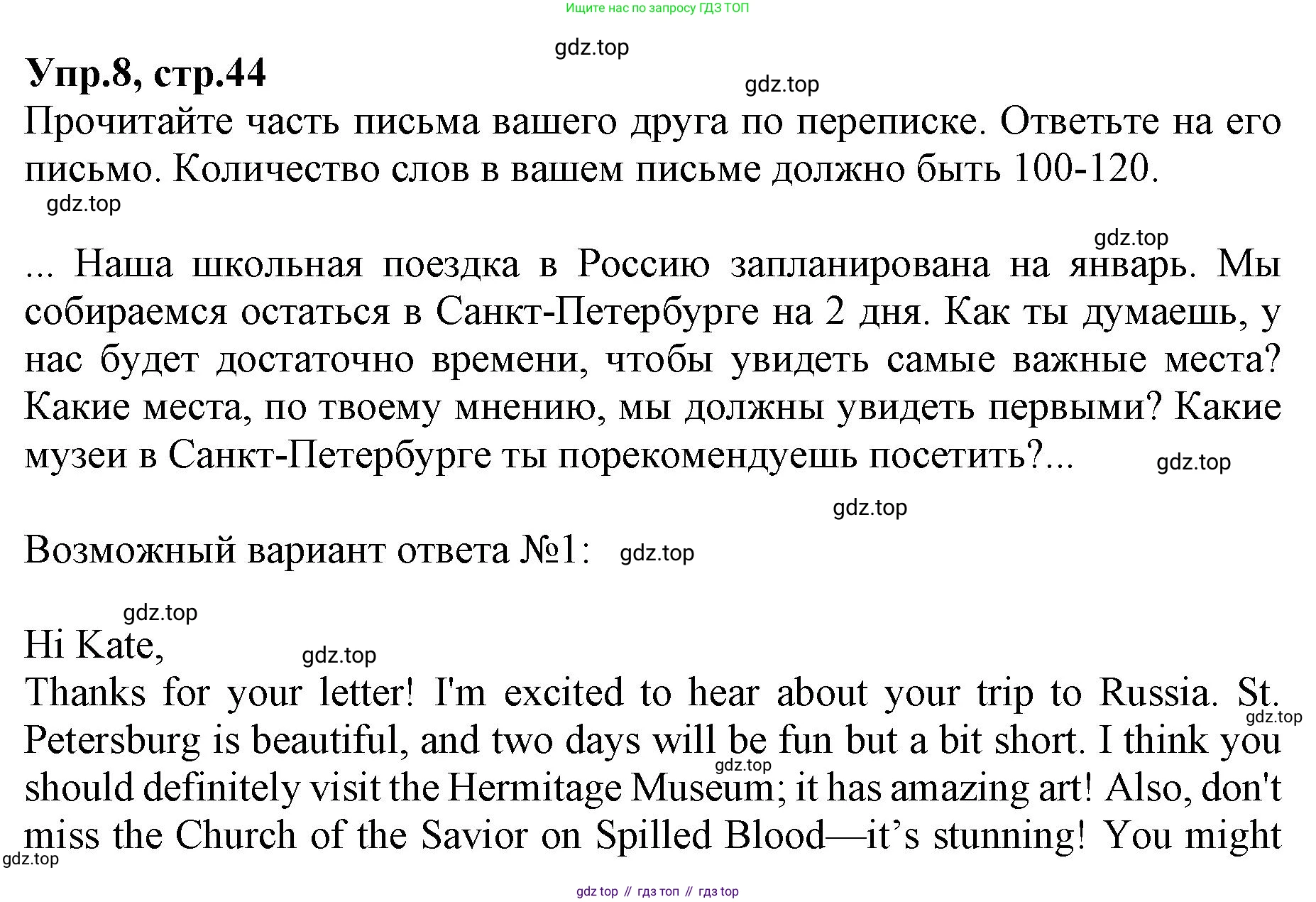 ГДЗ Английский язык (english), 9 класс Учебник, авторы: Афанасьева Ольга Васильевна (Afanasyeva Olga), Михеева Ирина Владимировна (Mikheeva Irina), Баранова Ксения Михайловна (Baranova Ksenia), издательство Просвещение, Москва, 2022, белого цвета, Часть 1, страница 44, номер 8, Решение 1