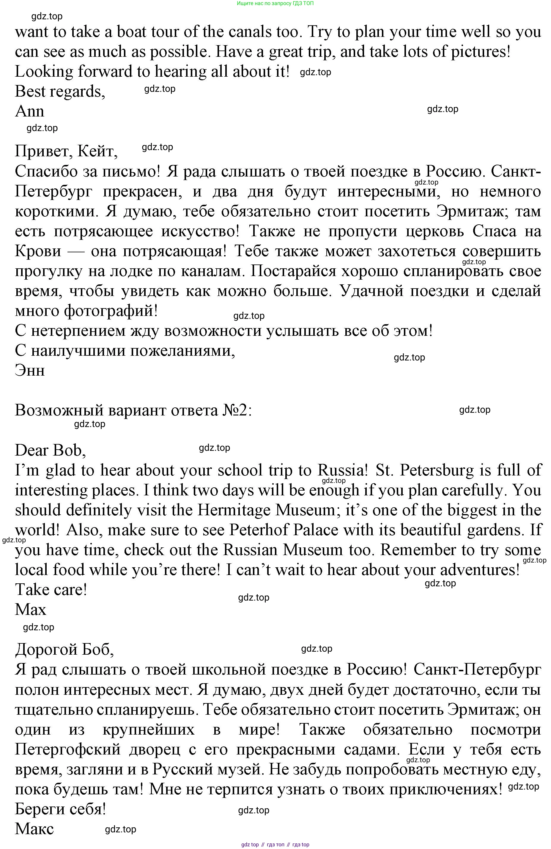 ГДЗ Английский язык (english), 9 класс Учебник, авторы: Афанасьева Ольга Васильевна (Afanasyeva Olga), Михеева Ирина Владимировна (Mikheeva Irina), Баранова Ксения Михайловна (Baranova Ksenia), издательство Просвещение, Москва, 2022, белого цвета, Часть 1, страница 44, номер 8, Решение 1 (продолжение 2)
