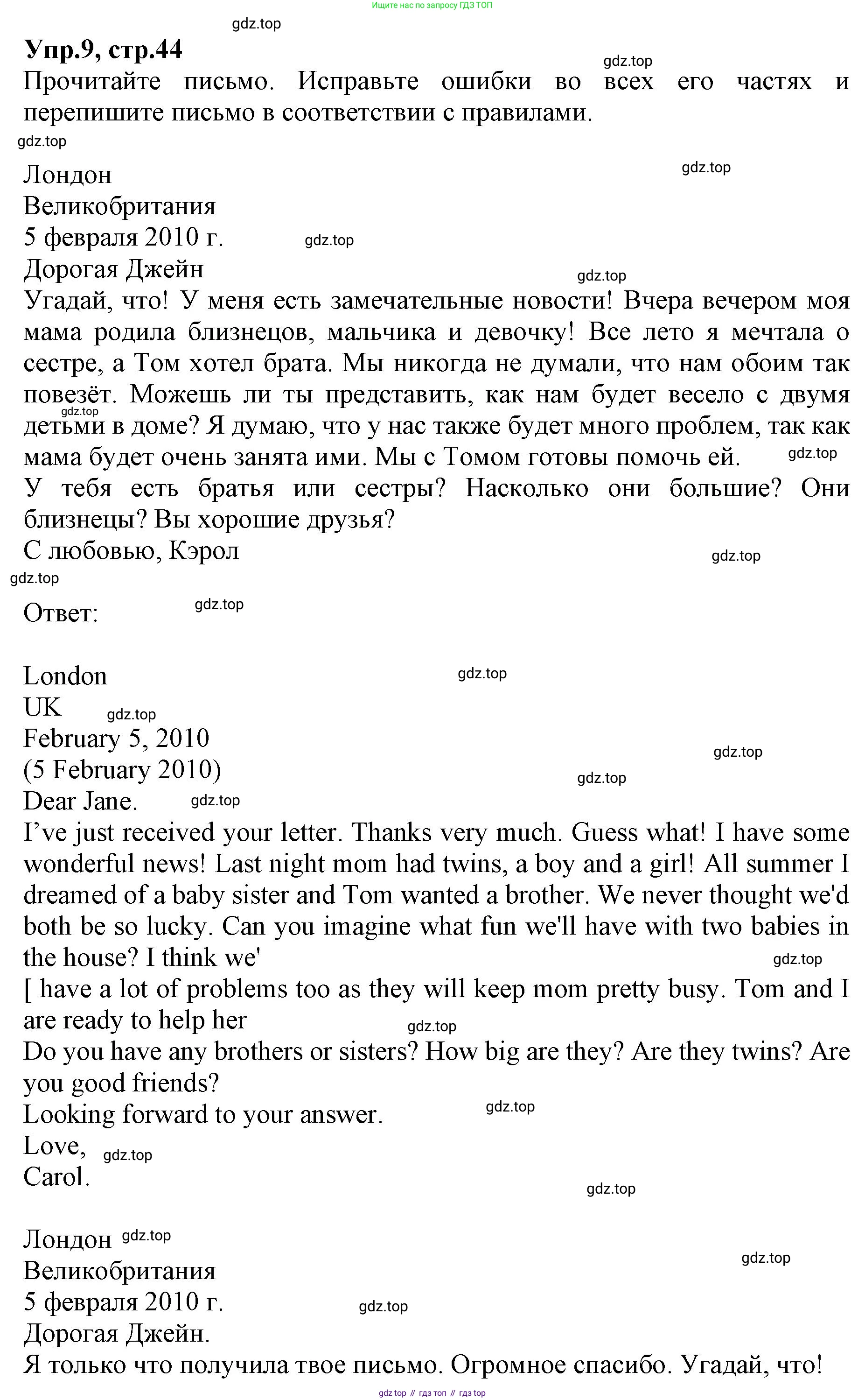 ГДЗ Английский язык (english), 9 класс Учебник, авторы: Афанасьева Ольга Васильевна (Afanasyeva Olga), Михеева Ирина Владимировна (Mikheeva Irina), Баранова Ксения Михайловна (Baranova Ksenia), издательство Просвещение, Москва, 2022, белого цвета, Часть 1, страница 44, номер 9, Решение 1