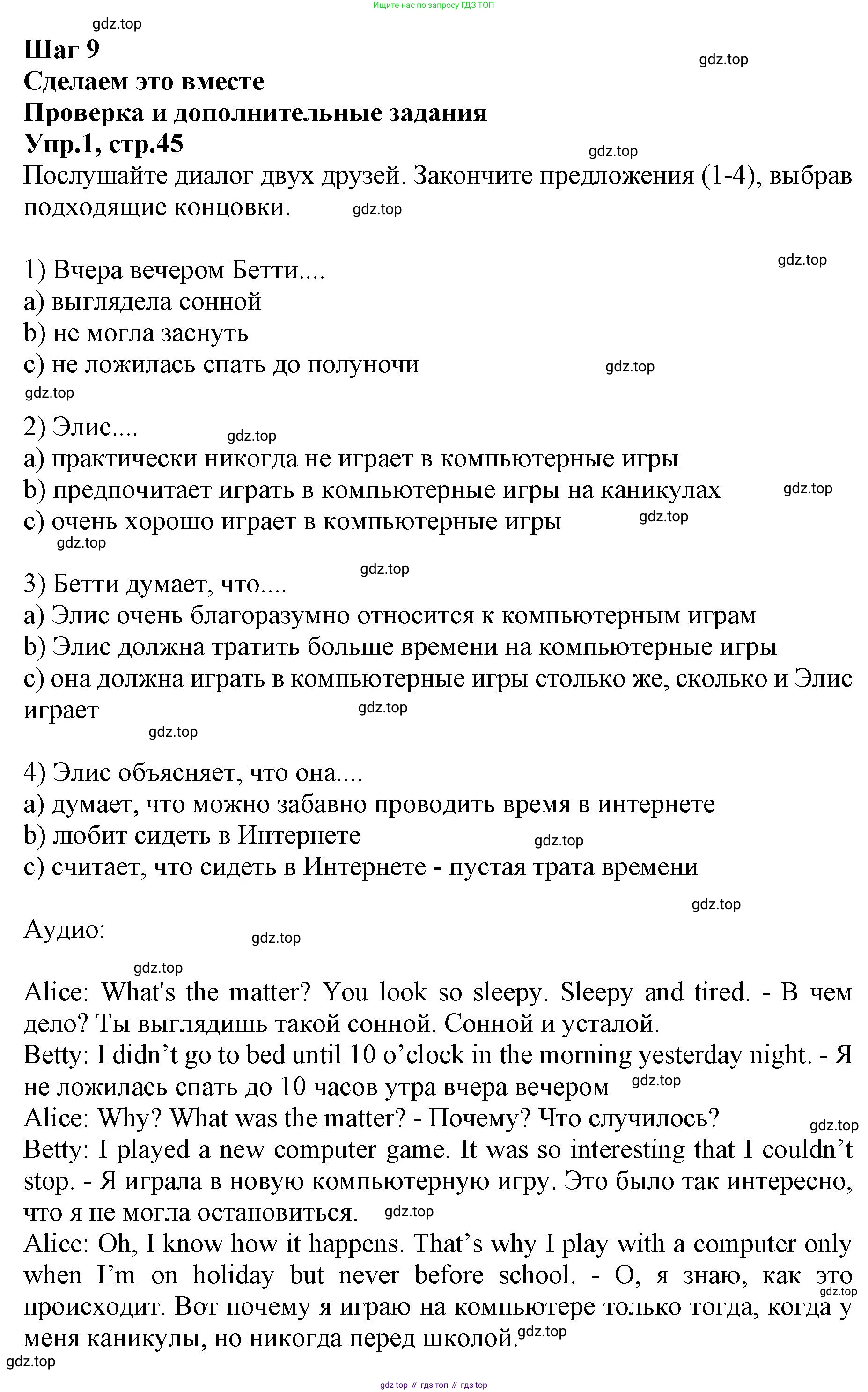 ГДЗ Английский язык (english), 9 класс Учебник, авторы: Афанасьева Ольга Васильевна (Afanasyeva Olga), Михеева Ирина Владимировна (Mikheeva Irina), Баранова Ксения Михайловна (Baranova Ksenia), издательство Просвещение, Москва, 2022, белого цвета, Часть 1, страница 45, номер 1, Решение 1
