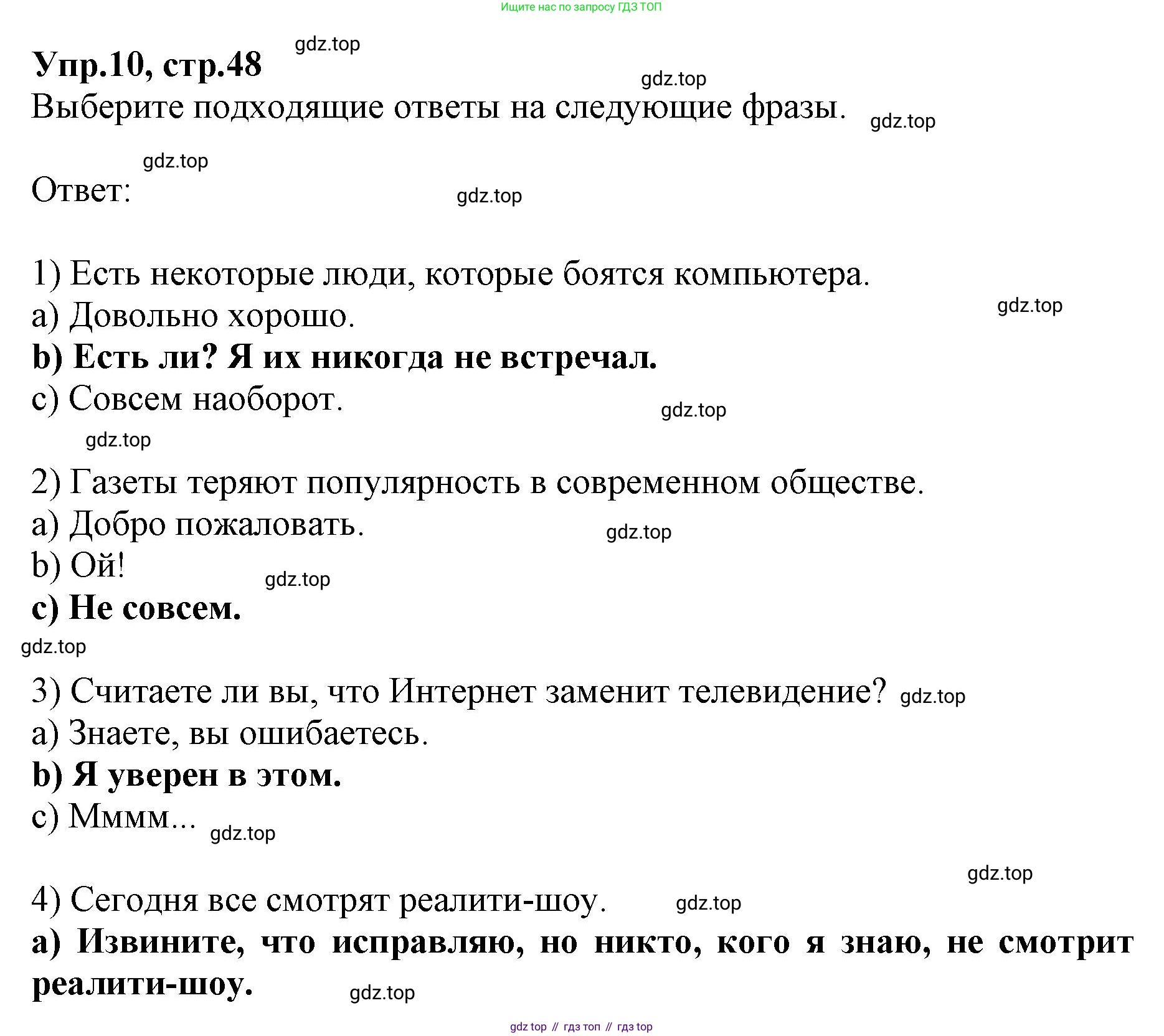 ГДЗ Английский язык (english), 9 класс Учебник, авторы: Афанасьева Ольга Васильевна (Afanasyeva Olga), Михеева Ирина Владимировна (Mikheeva Irina), Баранова Ксения Михайловна (Baranova Ksenia), издательство Просвещение, Москва, 2022, белого цвета, Часть 1, страница 48, номер 10, Решение 1