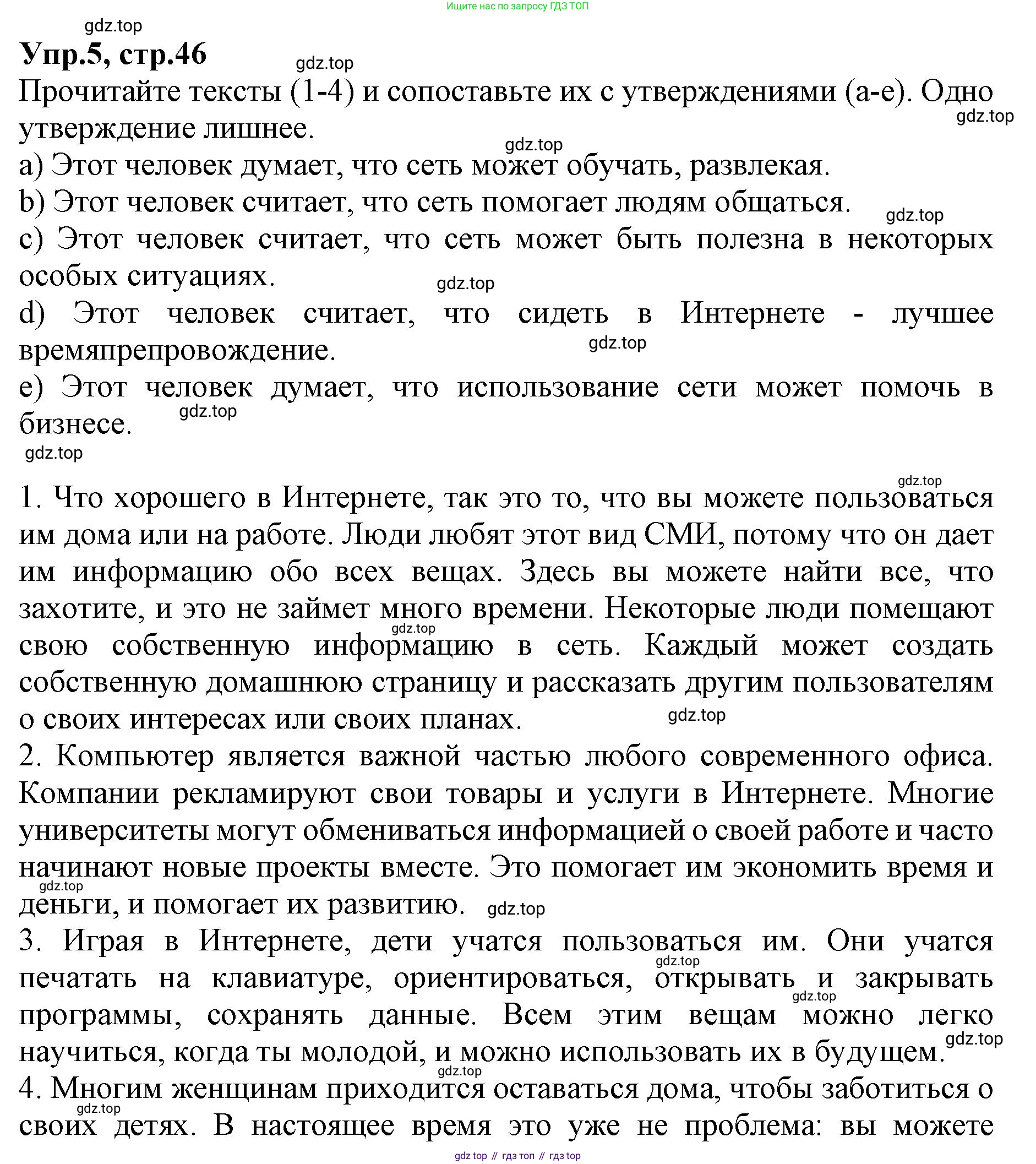 ГДЗ Английский язык (english), 9 класс Учебник, авторы: Афанасьева Ольга Васильевна (Afanasyeva Olga), Михеева Ирина Владимировна (Mikheeva Irina), Баранова Ксения Михайловна (Baranova Ksenia), издательство Просвещение, Москва, 2022, белого цвета, Часть 1, страница 46, номер 5, Решение 1