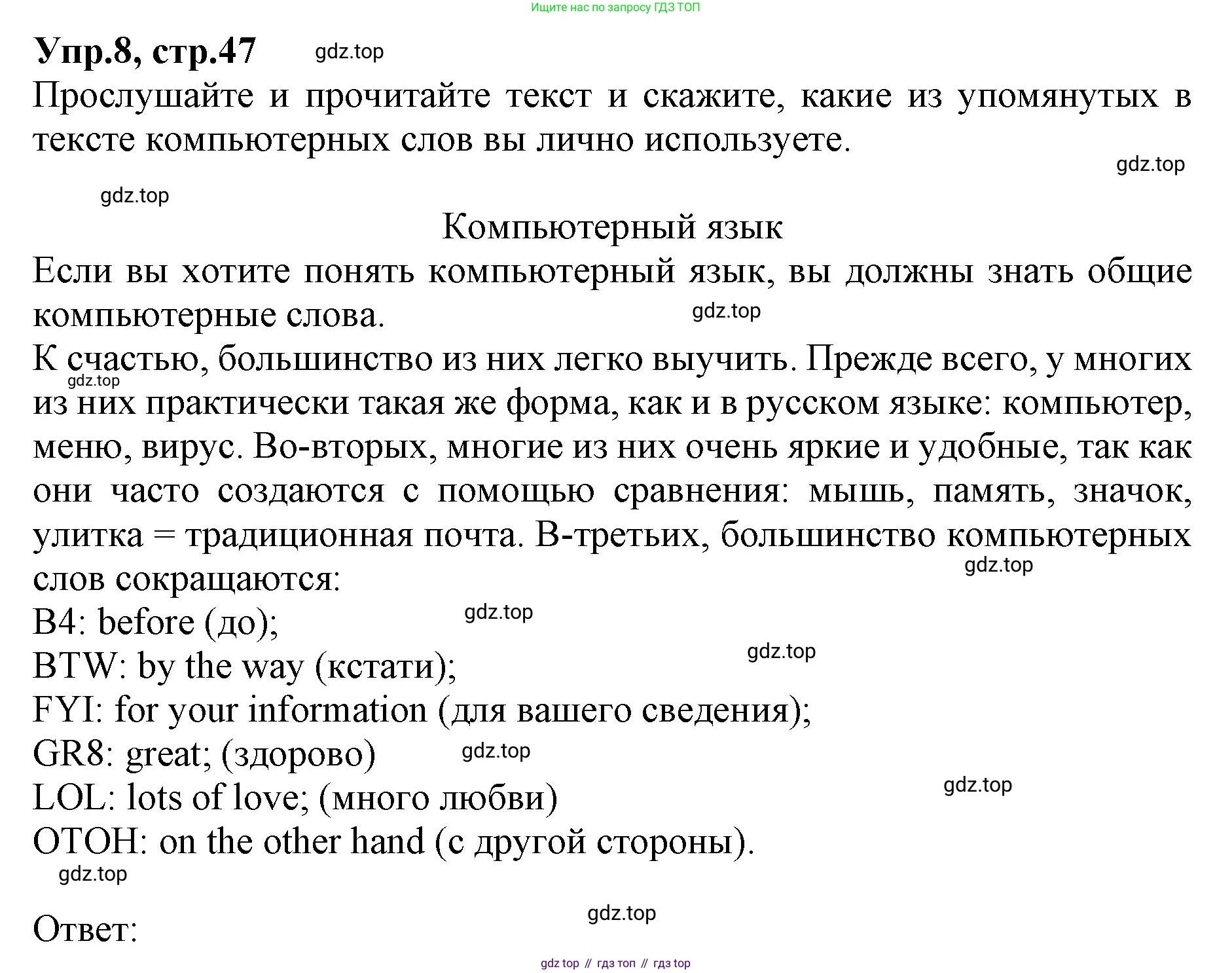ГДЗ Английский язык (english), 9 класс Учебник, авторы: Афанасьева Ольга Васильевна (Afanasyeva Olga), Михеева Ирина Владимировна (Mikheeva Irina), Баранова Ксения Михайловна (Baranova Ksenia), издательство Просвещение, Москва, 2022, белого цвета, Часть 1, страница 47, номер 8, Решение 1