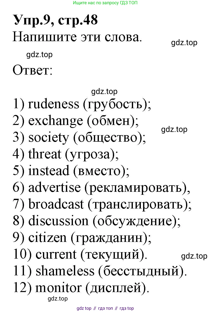 ГДЗ Английский язык (english), 9 класс Учебник, авторы: Афанасьева Ольга Васильевна (Afanasyeva Olga), Михеева Ирина Владимировна (Mikheeva Irina), Баранова Ксения Михайловна (Baranova Ksenia), издательство Просвещение, Москва, 2022, белого цвета, Часть 1, страница 48, номер 9, Решение 1