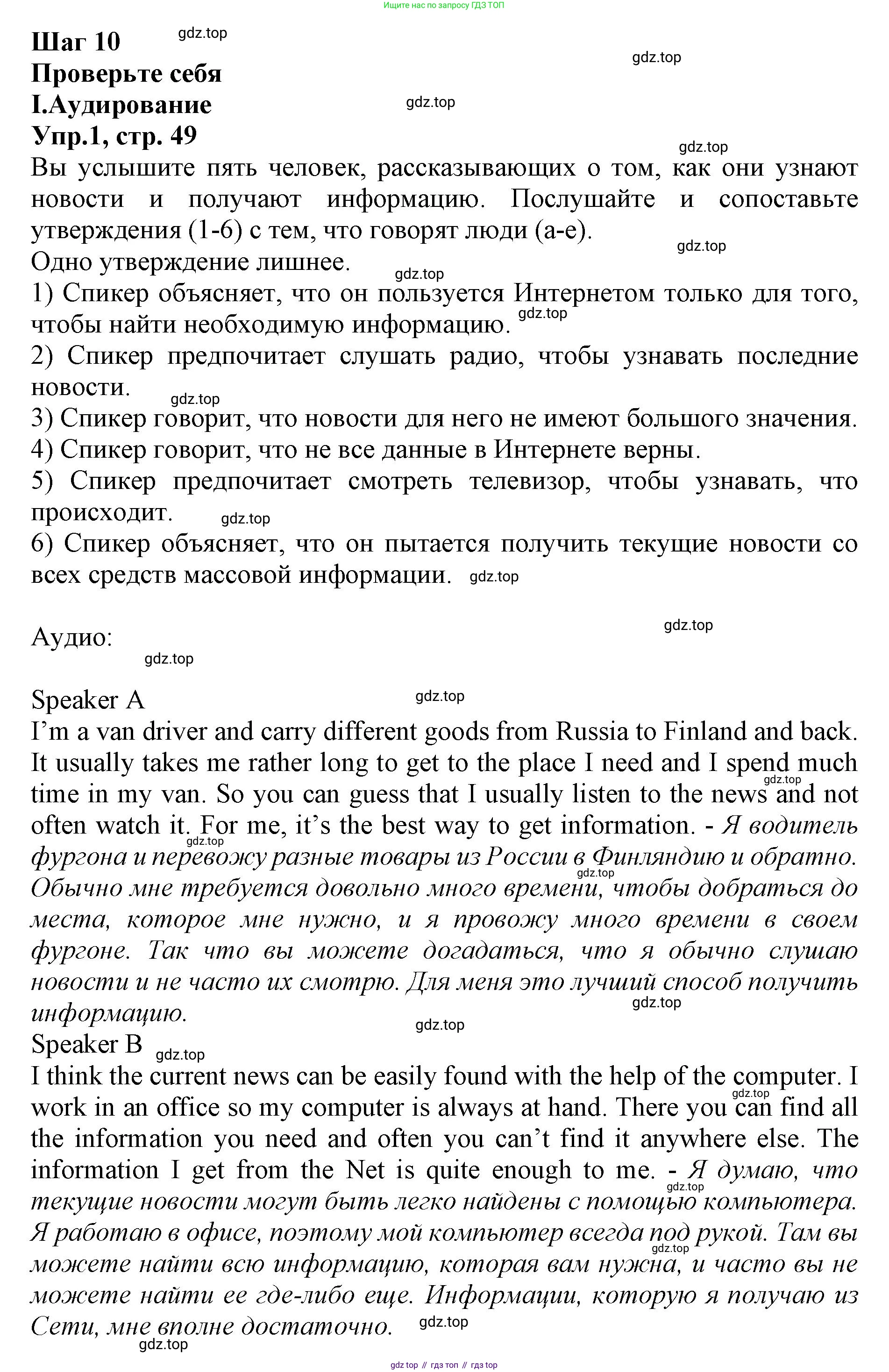 ГДЗ Английский язык (english), 9 класс Учебник, авторы: Афанасьева Ольга Васильевна (Afanasyeva Olga), Михеева Ирина Владимировна (Mikheeva Irina), Баранова Ксения Михайловна (Baranova Ksenia), издательство Просвещение, Москва, 2022, белого цвета, Часть 1, страница 49, номер 1, Решение 1