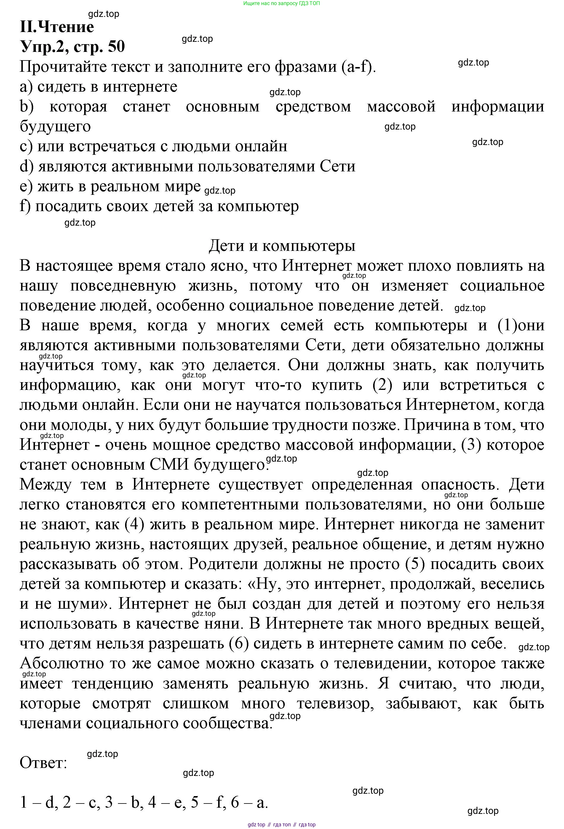 ГДЗ Английский язык (english), 9 класс Учебник, авторы: Афанасьева Ольга Васильевна (Afanasyeva Olga), Михеева Ирина Владимировна (Mikheeva Irina), Баранова Ксения Михайловна (Baranova Ksenia), издательство Просвещение, Москва, 2022, белого цвета, Часть 1, страница 50, номер 2, Решение 1