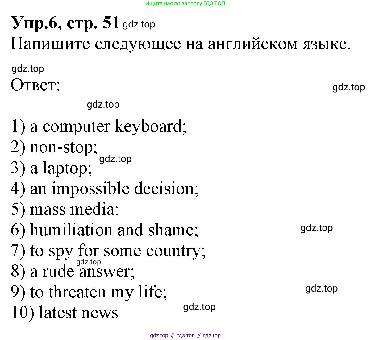 ГДЗ Английский язык (english), 9 класс Учебник, авторы: Афанасьева Ольга Васильевна (Afanasyeva Olga), Михеева Ирина Владимировна (Mikheeva Irina), Баранова Ксения Михайловна (Baranova Ksenia), издательство Просвещение, Москва, 2022, белого цвета, Часть 1, страница 51, номер 6, Решение 1