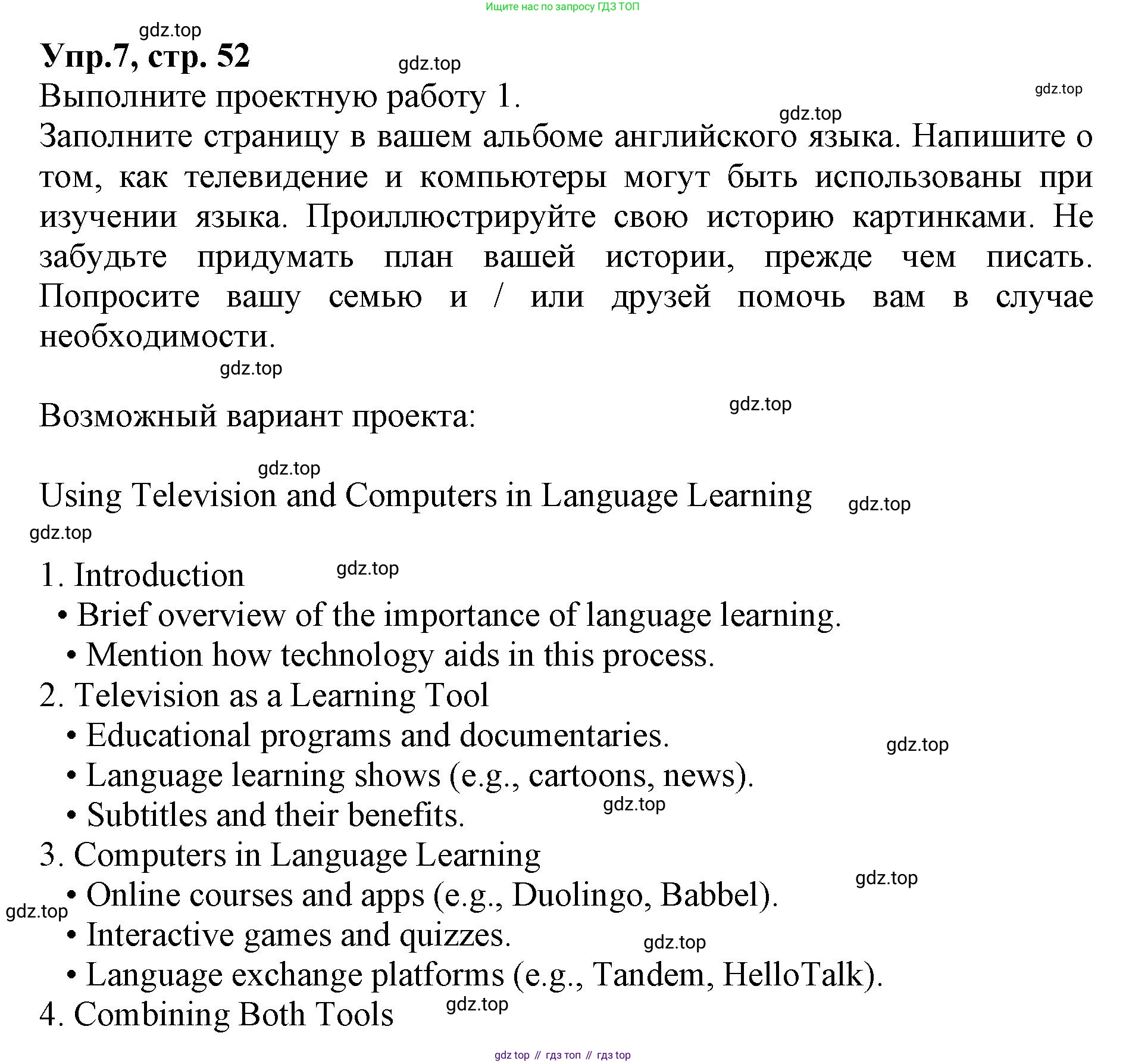 ГДЗ Английский язык (english), 9 класс Учебник, авторы: Афанасьева Ольга Васильевна (Afanasyeva Olga), Михеева Ирина Владимировна (Mikheeva Irina), Баранова Ксения Михайловна (Baranova Ksenia), издательство Просвещение, Москва, 2022, белого цвета, Часть 1, страница 52, номер 7, Решение 1