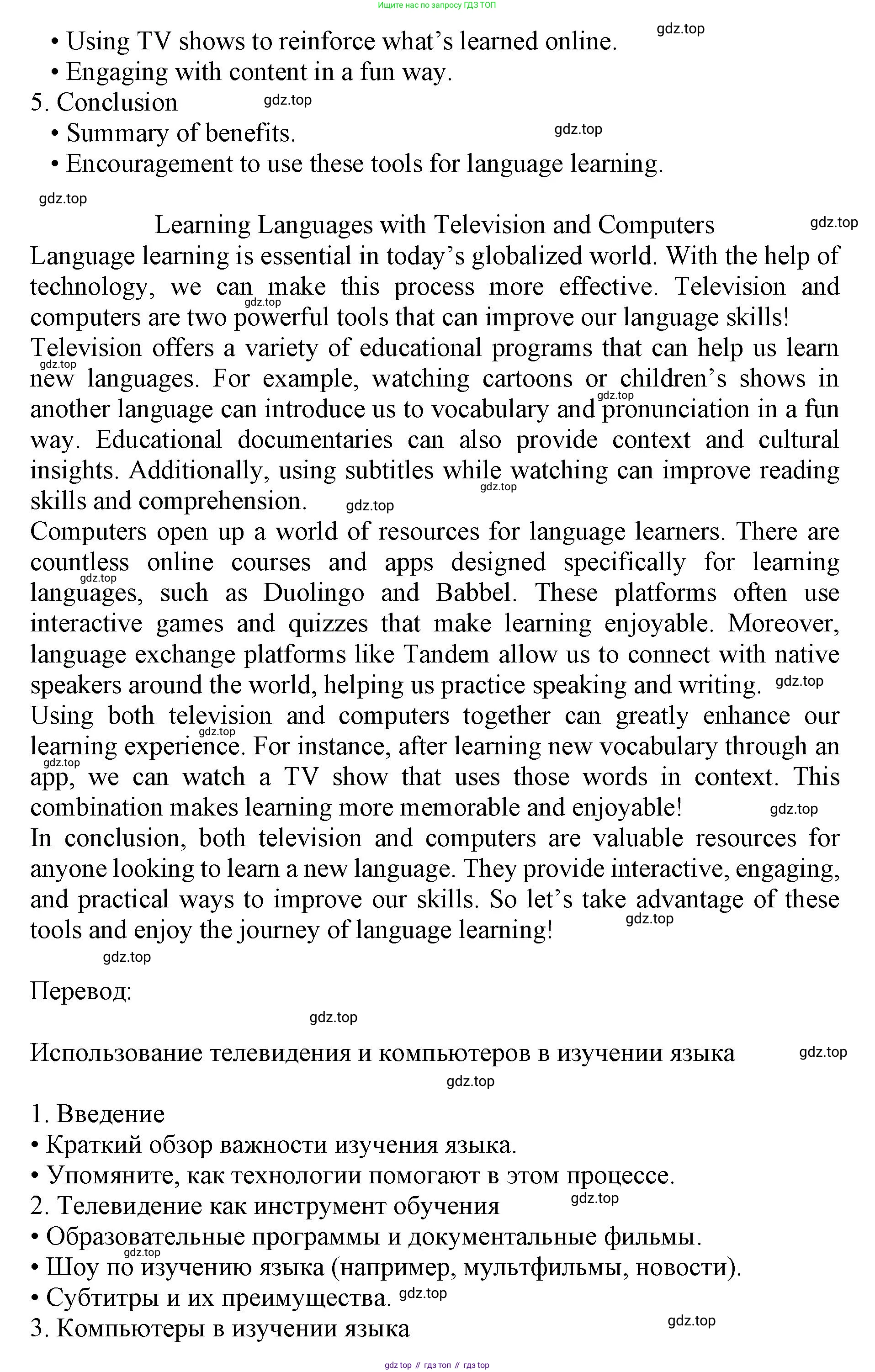 ГДЗ Английский язык (english), 9 класс Учебник, авторы: Афанасьева Ольга Васильевна (Afanasyeva Olga), Михеева Ирина Владимировна (Mikheeva Irina), Баранова Ксения Михайловна (Baranova Ksenia), издательство Просвещение, Москва, 2022, белого цвета, Часть 1, страница 52, номер 7, Решение 1 (продолжение 2)