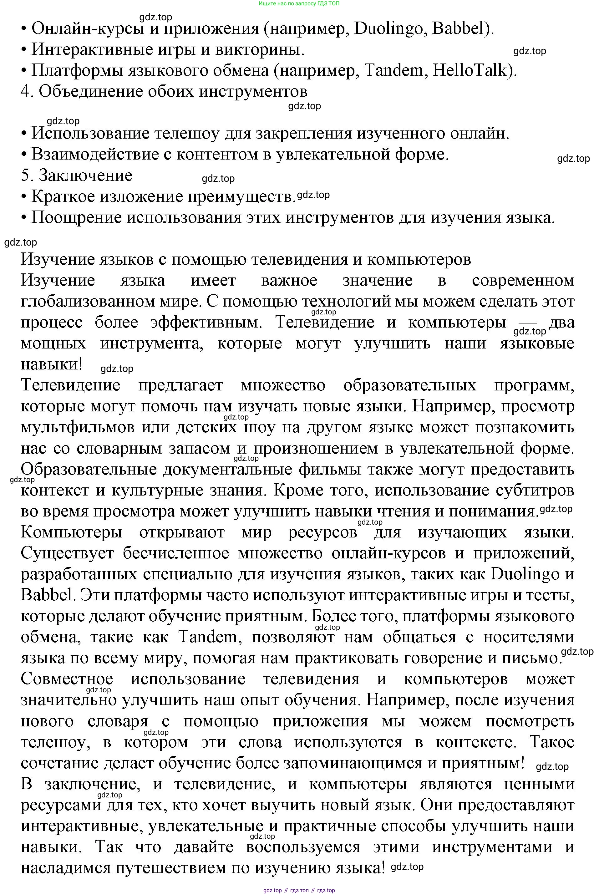 ГДЗ Английский язык (english), 9 класс Учебник, авторы: Афанасьева Ольга Васильевна (Afanasyeva Olga), Михеева Ирина Владимировна (Mikheeva Irina), Баранова Ксения Михайловна (Baranova Ksenia), издательство Просвещение, Москва, 2022, белого цвета, Часть 1, страница 52, номер 7, Решение 1 (продолжение 3)
