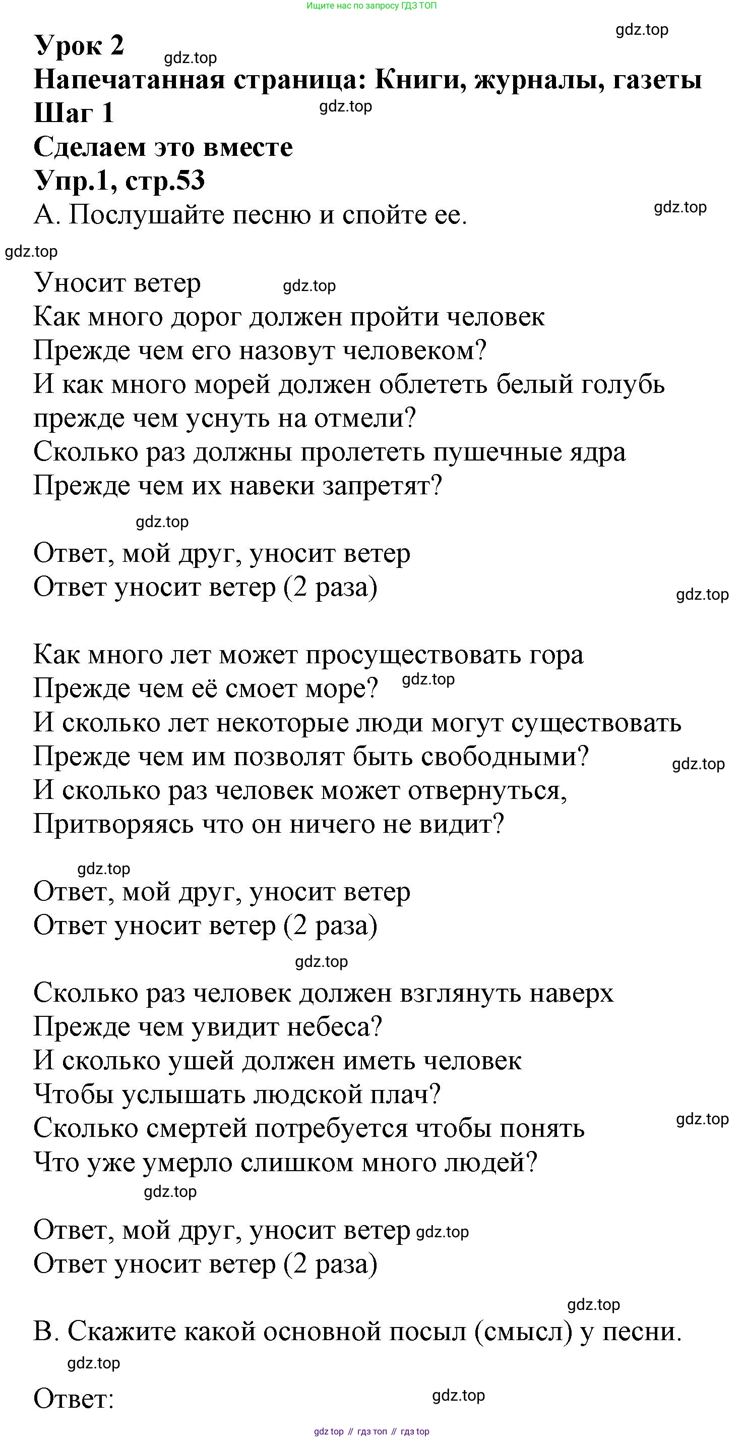 ГДЗ Английский язык (english), 9 класс Учебник, авторы: Афанасьева Ольга Васильевна (Afanasyeva Olga), Михеева Ирина Владимировна (Mikheeva Irina), Баранова Ксения Михайловна (Baranova Ksenia), издательство Просвещение, Москва, 2022, белого цвета, Часть 1, страница 53, номер 1, Решение 1