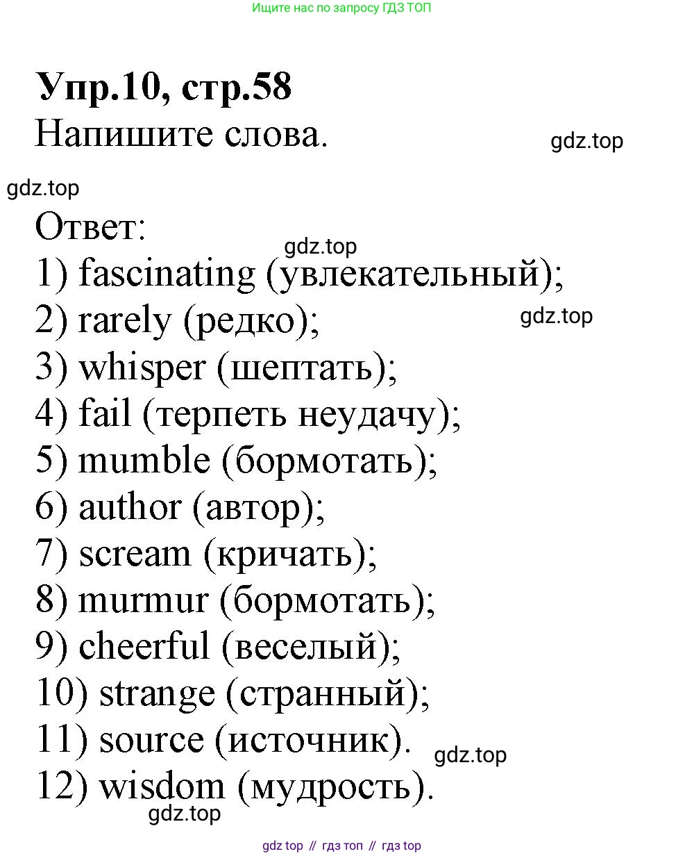 ГДЗ Английский язык (english), 9 класс Учебник, авторы: Афанасьева Ольга Васильевна (Afanasyeva Olga), Михеева Ирина Владимировна (Mikheeva Irina), Баранова Ксения Михайловна (Baranova Ksenia), издательство Просвещение, Москва, 2022, белого цвета, Часть 1, страница 58, номер 10, Решение 1