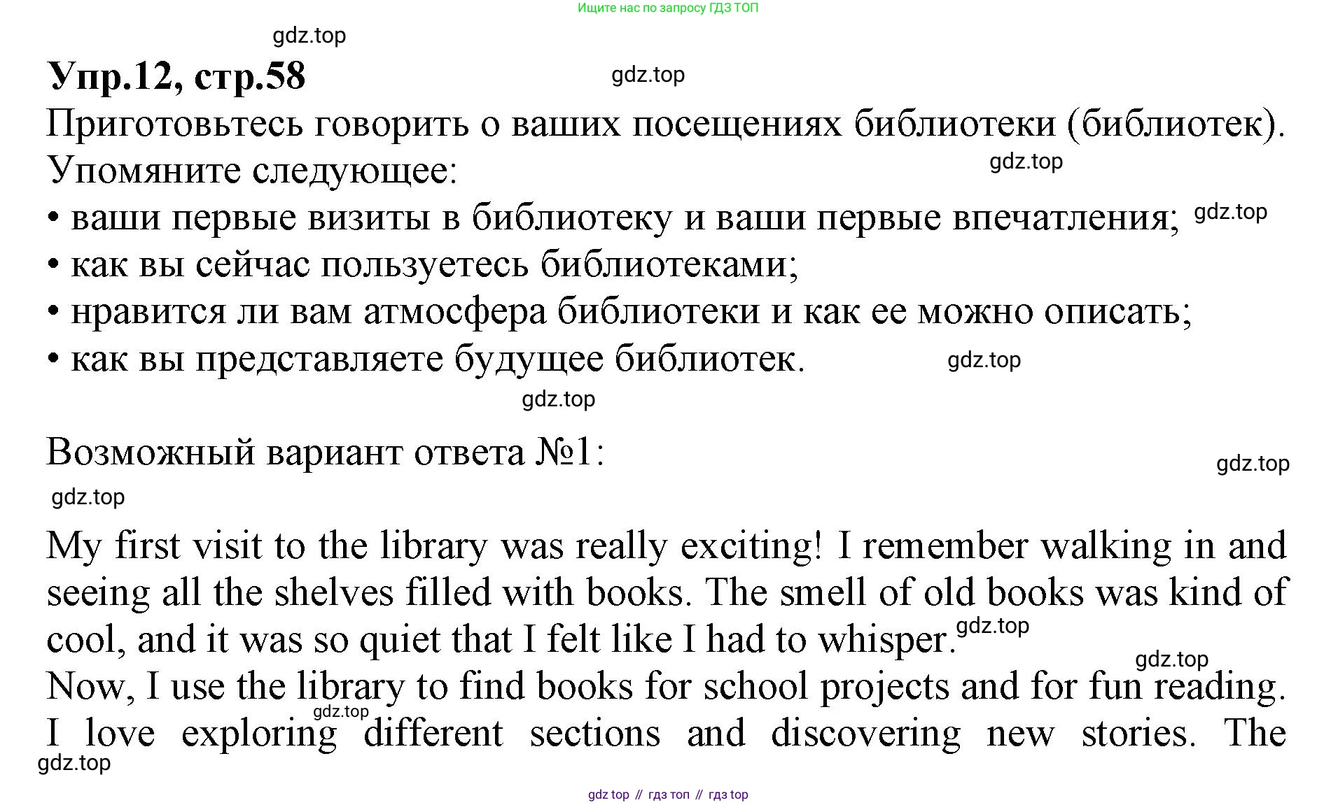 ГДЗ Английский язык (english), 9 класс Учебник, авторы: Афанасьева Ольга Васильевна (Afanasyeva Olga), Михеева Ирина Владимировна (Mikheeva Irina), Баранова Ксения Михайловна (Baranova Ksenia), издательство Просвещение, Москва, 2022, белого цвета, Часть 1, страница 58, номер 12, Решение 1