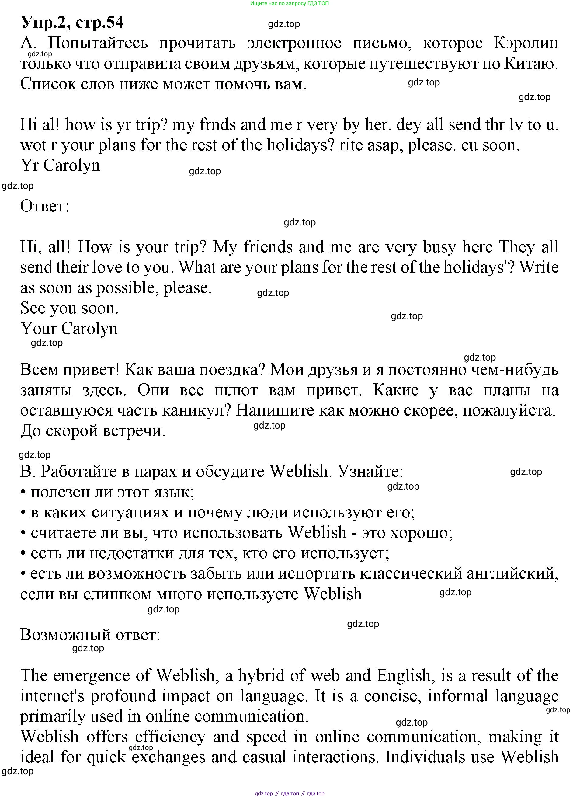 ГДЗ Английский язык (english), 9 класс Учебник, авторы: Афанасьева Ольга Васильевна (Afanasyeva Olga), Михеева Ирина Владимировна (Mikheeva Irina), Баранова Ксения Михайловна (Baranova Ksenia), издательство Просвещение, Москва, 2022, белого цвета, Часть 1, страница 54, номер 2, Решение 1