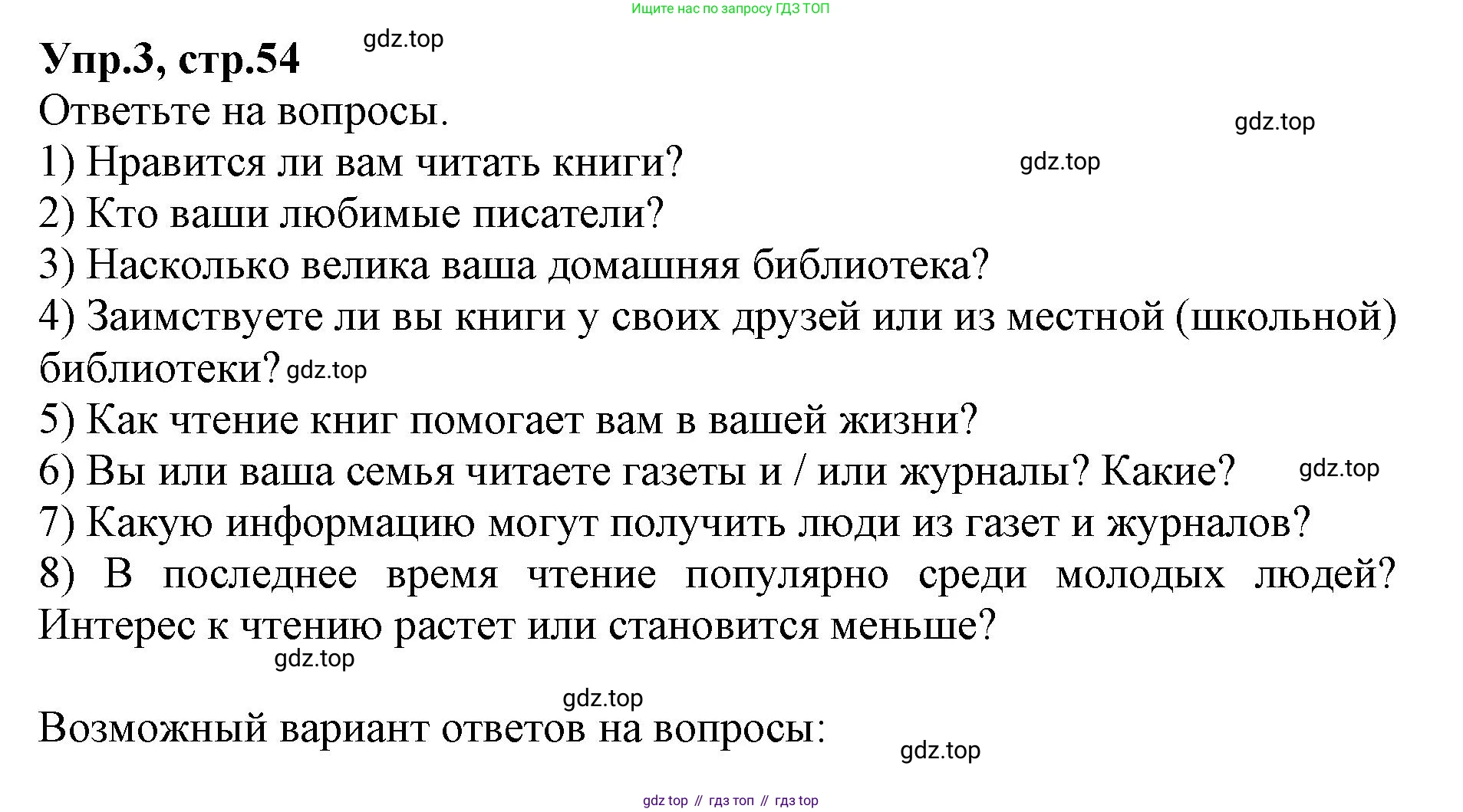 ГДЗ Английский язык (english), 9 класс Учебник, авторы: Афанасьева Ольга Васильевна (Afanasyeva Olga), Михеева Ирина Владимировна (Mikheeva Irina), Баранова Ксения Михайловна (Baranova Ksenia), издательство Просвещение, Москва, 2022, белого цвета, Часть 1, страница 54, номер 3, Решение 1