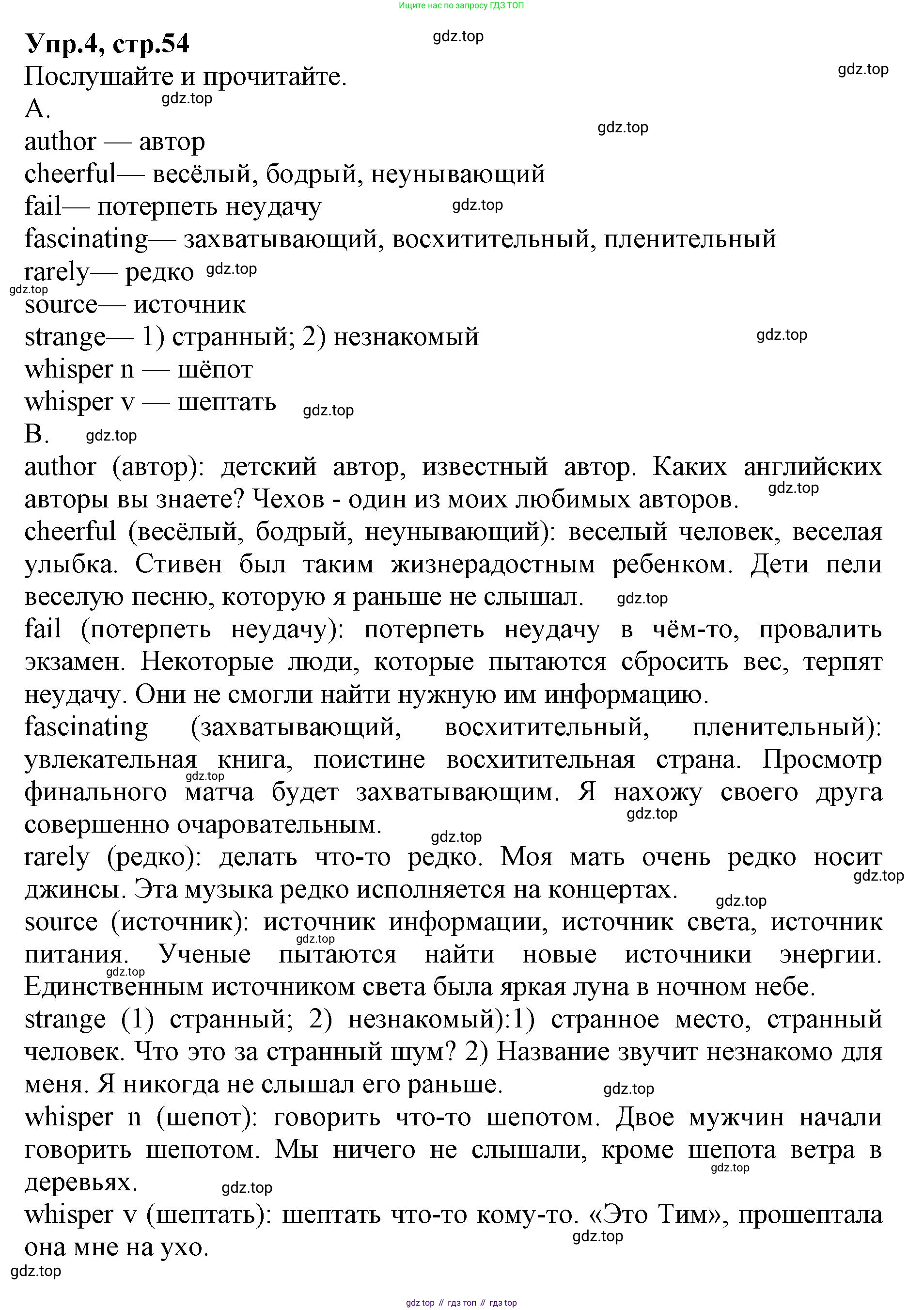 ГДЗ Английский язык (english), 9 класс Учебник, авторы: Афанасьева Ольга Васильевна (Afanasyeva Olga), Михеева Ирина Владимировна (Mikheeva Irina), Баранова Ксения Михайловна (Baranova Ksenia), издательство Просвещение, Москва, 2022, белого цвета, Часть 1, страница 54, номер 4, Решение 1